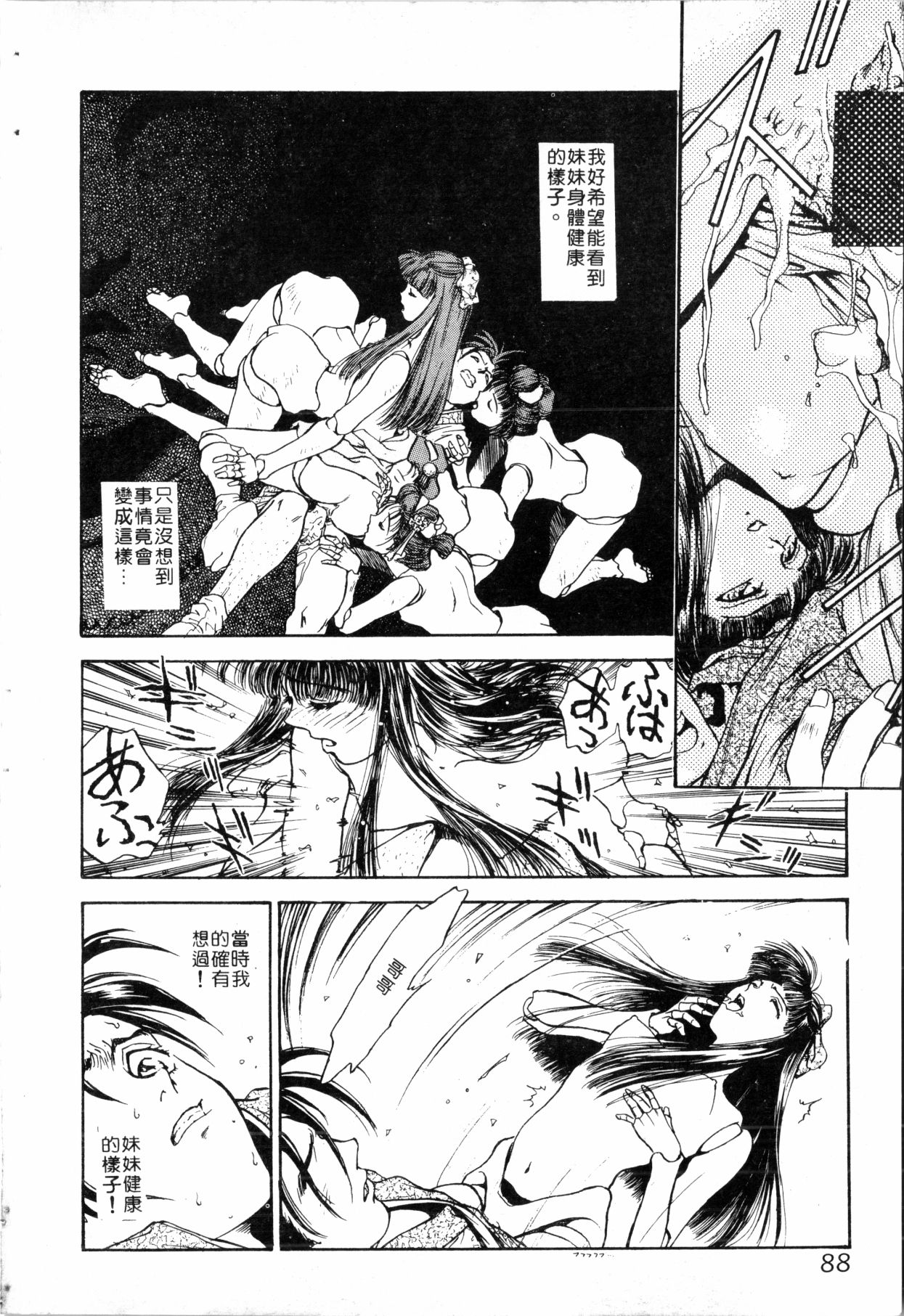 [船堀斉晃] ブルー・サーガ～紅い夜の女神たち～ [中国翻訳]