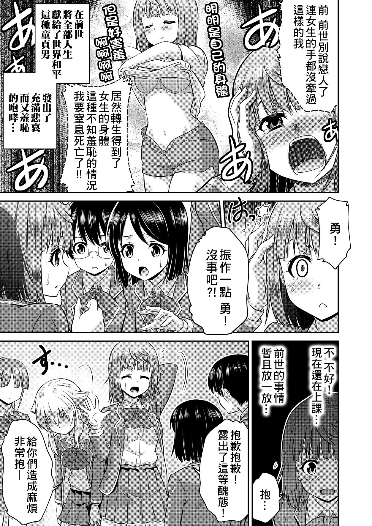 [TSFのF (カネコナオヤ)] 勇者と魔王現世でJKやってます! (TSFのFのほん KENZEN版) [中国翻訳]