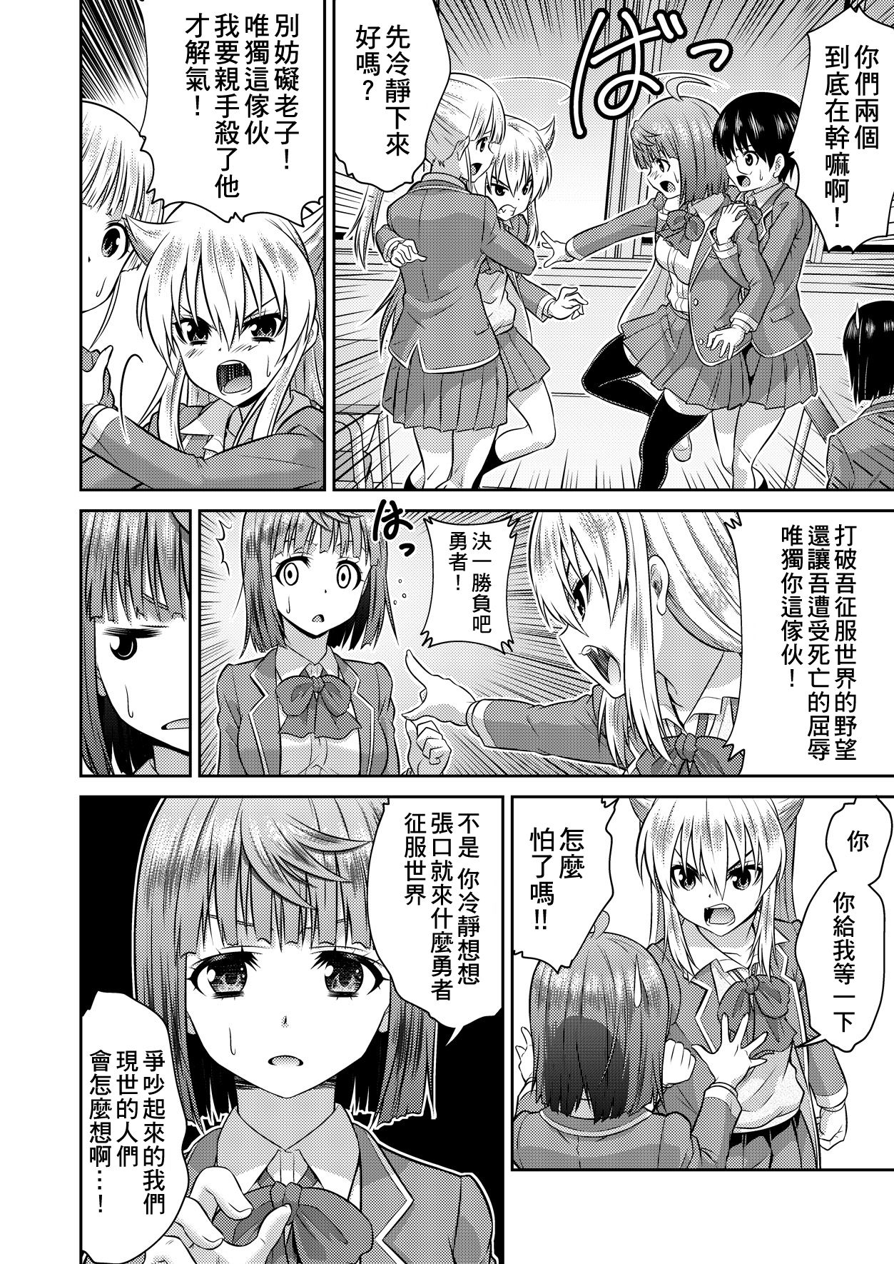 [TSFのF (カネコナオヤ)] 勇者と魔王現世でJKやってます! (TSFのFのほん KENZEN版) [中国翻訳]