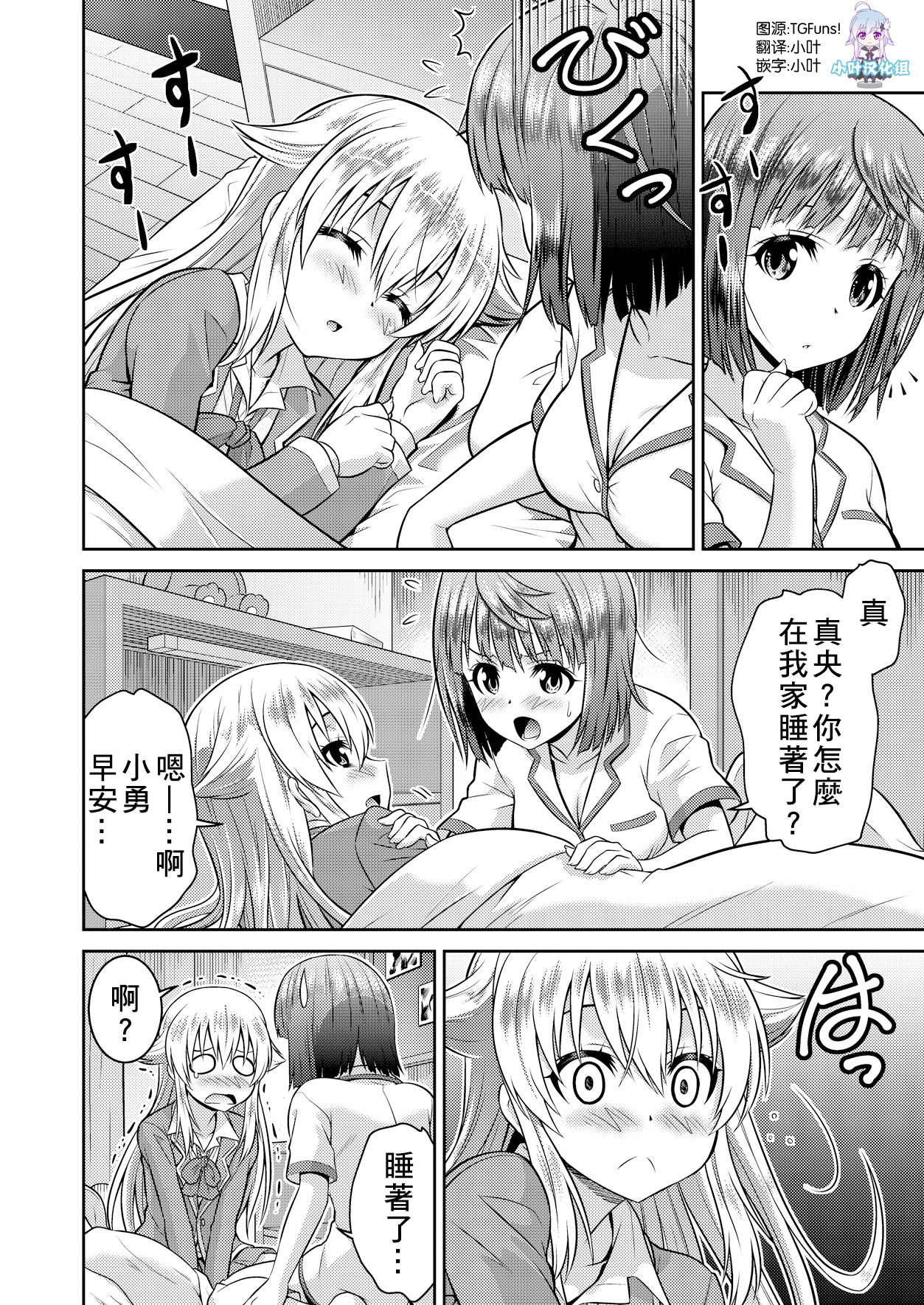 [TSFのF (カネコナオヤ)] 勇者と魔王現世でJKやってます! (TSFのFのほん KENZEN版) [中国翻訳]