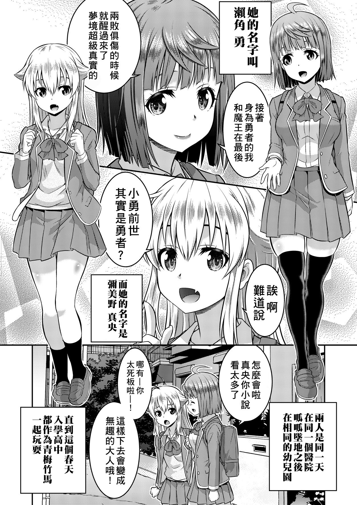 [TSFのF (カネコナオヤ)] 勇者と魔王現世でJKやってます! (TSFのFのほん KENZEN版) [中国翻訳]