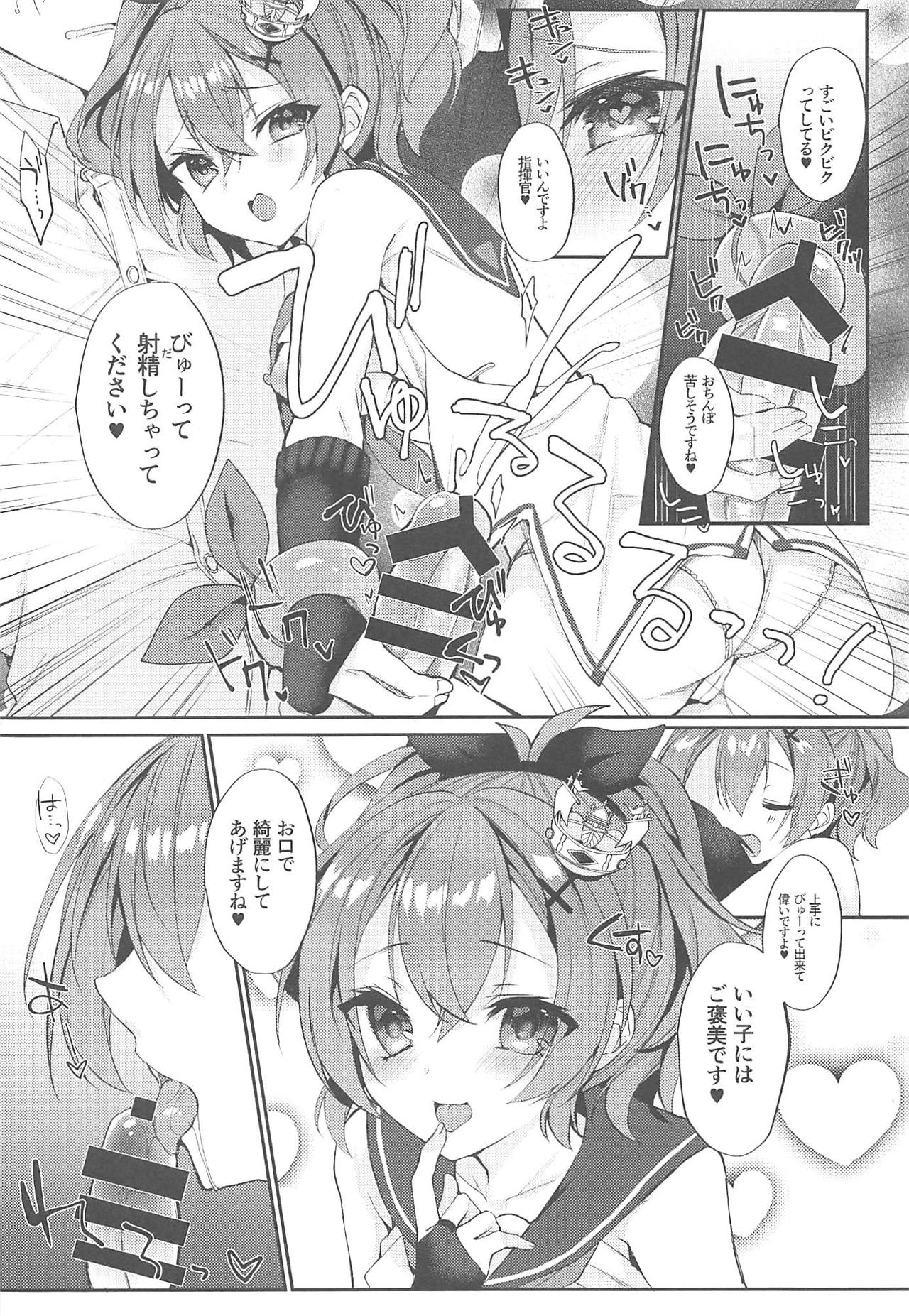 (COMIC1☆15) [+Elegy (mt)] きみのぜんぶがかわいい (アズールレーン)