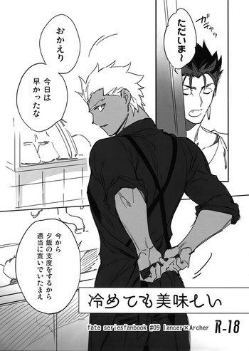 [Yoke (emya)] 冷めても美味しい (Fate/Grand Order)