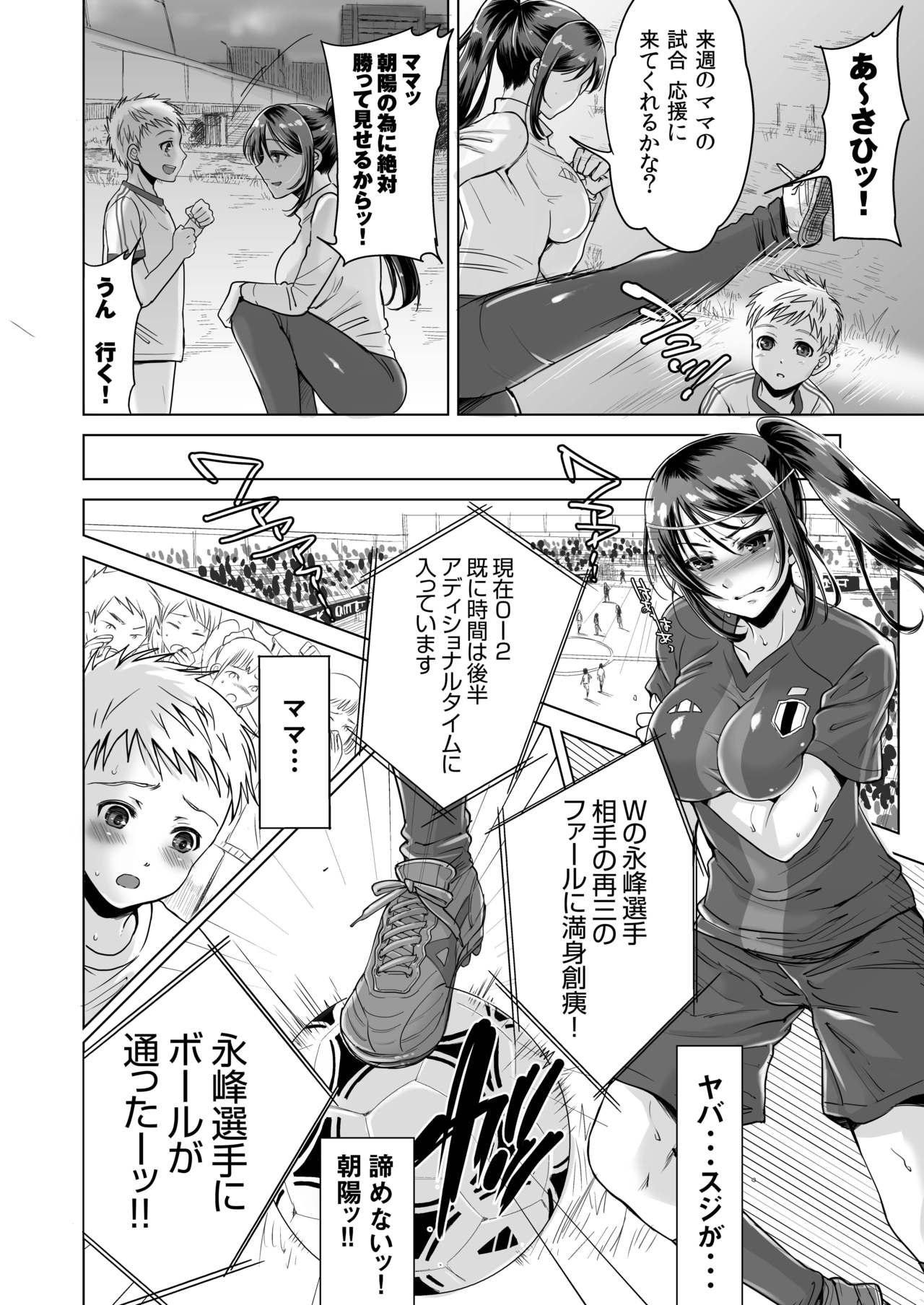 [five (あまやかん)] アスリート 母 永峰青葉 息子をレギュラーにするためなら プロのプライドを捨ててどんな事でもします