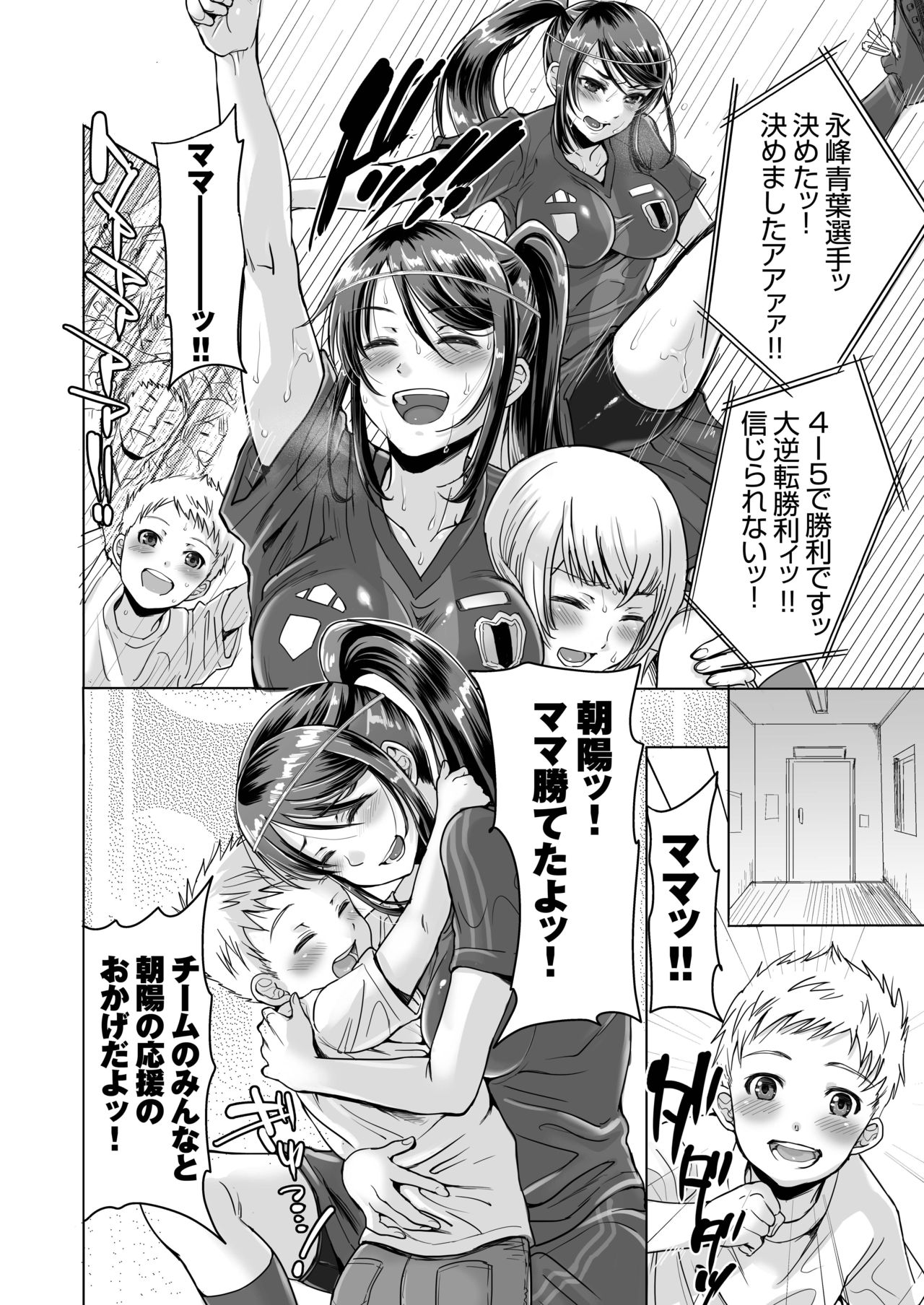 [five (あまやかん)] アスリート 母 永峰青葉 息子をレギュラーにするためなら プロのプライドを捨ててどんな事でもします
