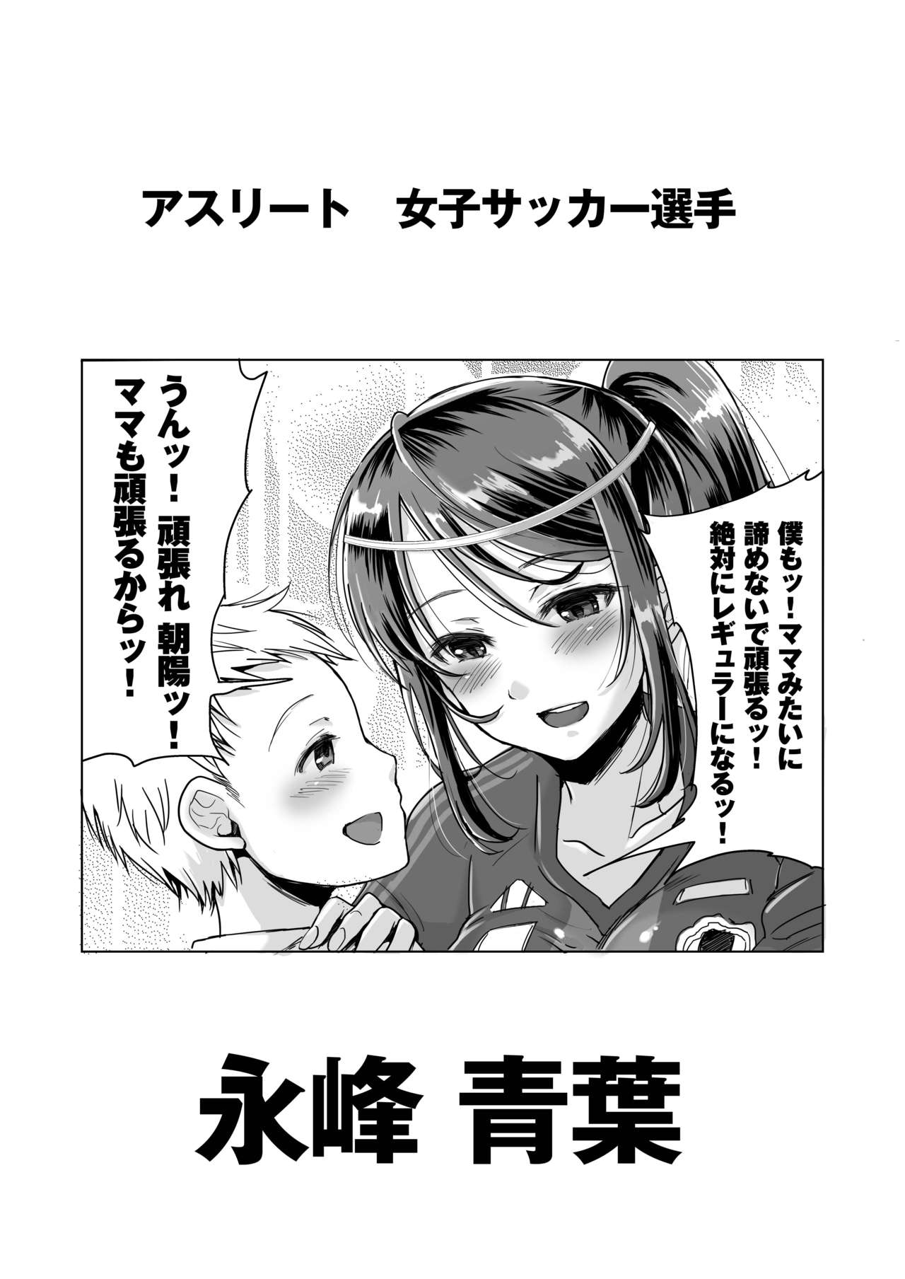 [five (あまやかん)] アスリート 母 永峰青葉 息子をレギュラーにするためなら プロのプライドを捨ててどんな事でもします