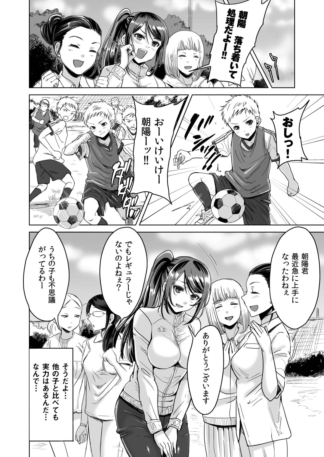 [five (あまやかん)] アスリート 母 永峰青葉 息子をレギュラーにするためなら プロのプライドを捨ててどんな事でもします