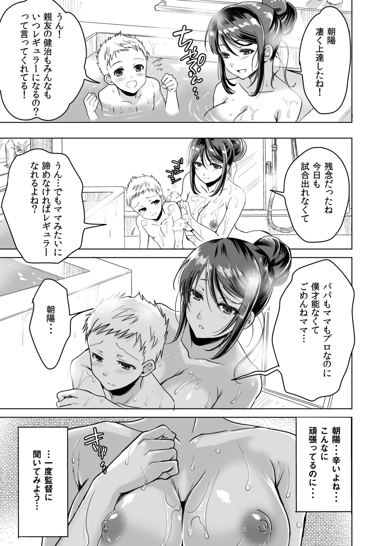 [five (あまやかん)] アスリート 母 永峰青葉 息子をレギュラーにするためなら プロのプライドを捨ててどんな事でもします