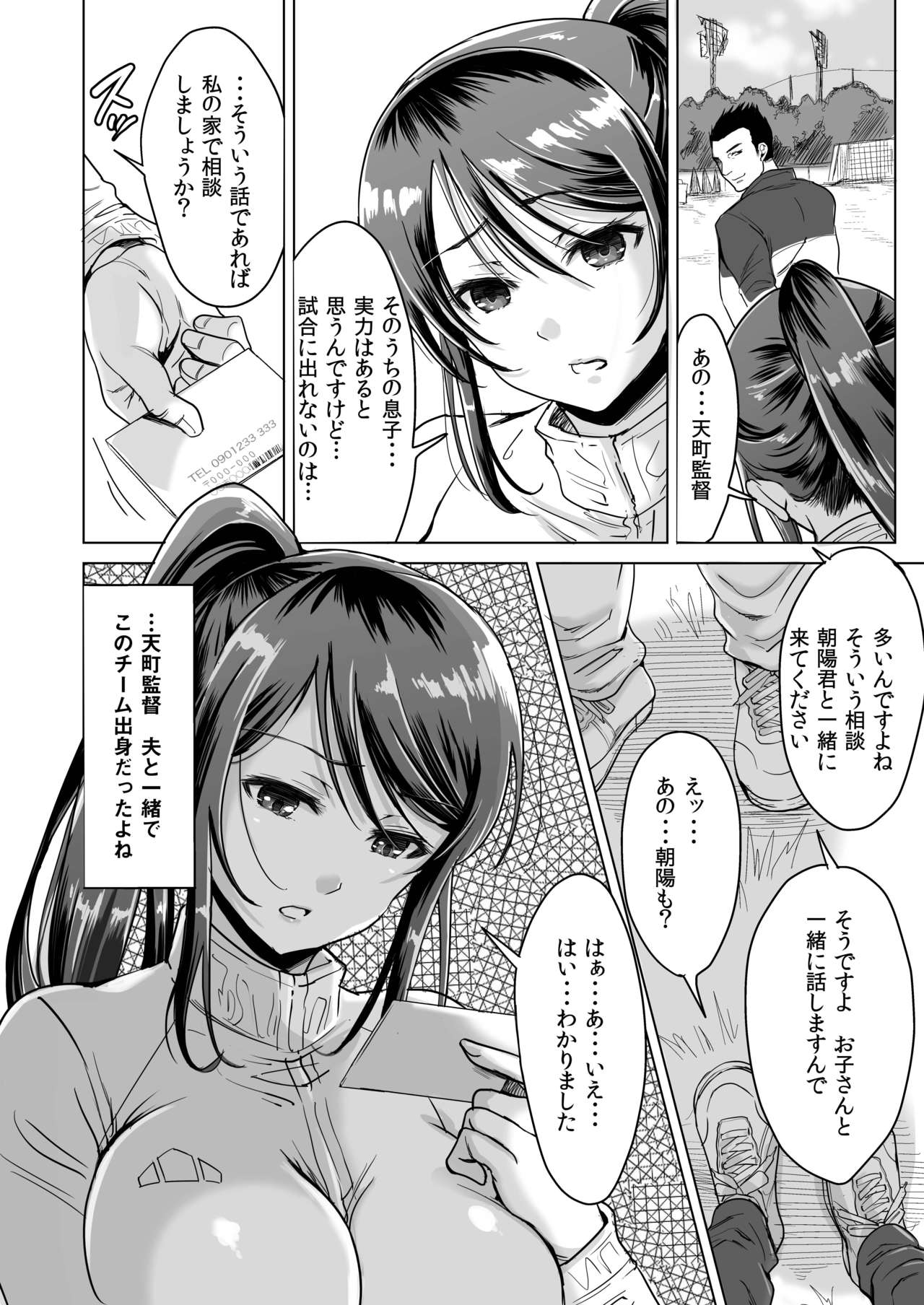 [five (あまやかん)] アスリート 母 永峰青葉 息子をレギュラーにするためなら プロのプライドを捨ててどんな事でもします