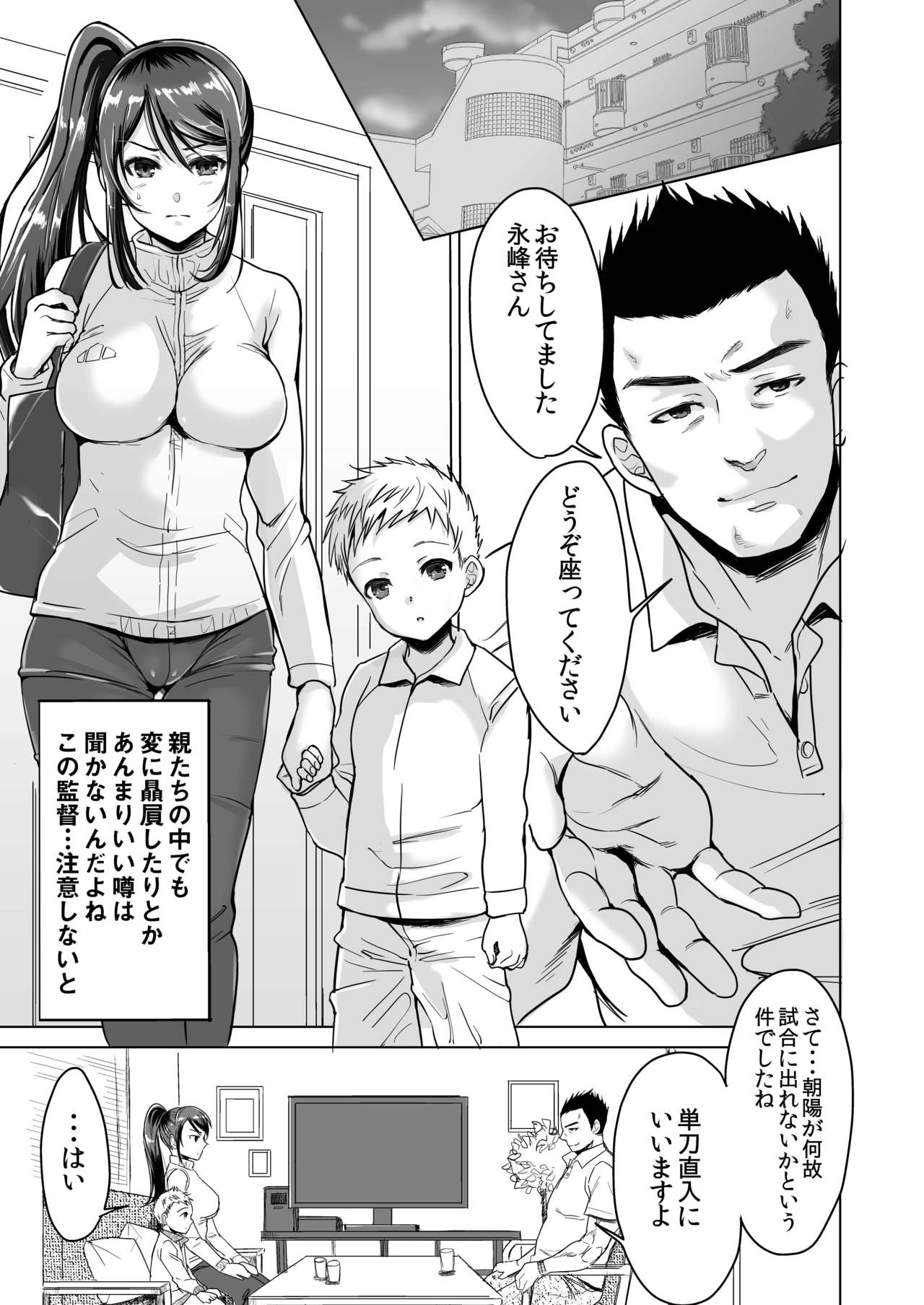 [five (あまやかん)] アスリート 母 永峰青葉 息子をレギュラーにするためなら プロのプライドを捨ててどんな事でもします