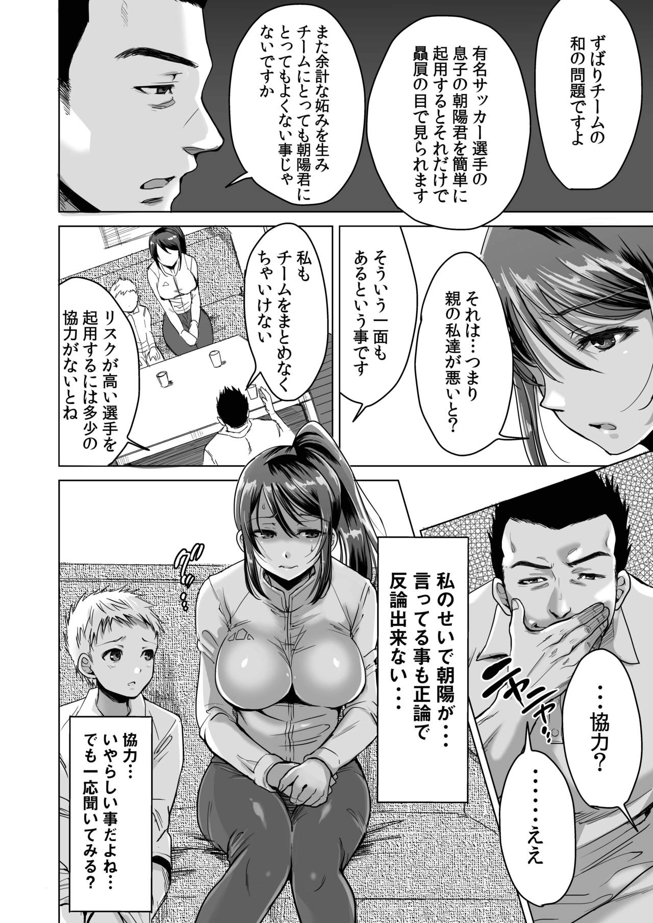 [five (あまやかん)] アスリート 母 永峰青葉 息子をレギュラーにするためなら プロのプライドを捨ててどんな事でもします