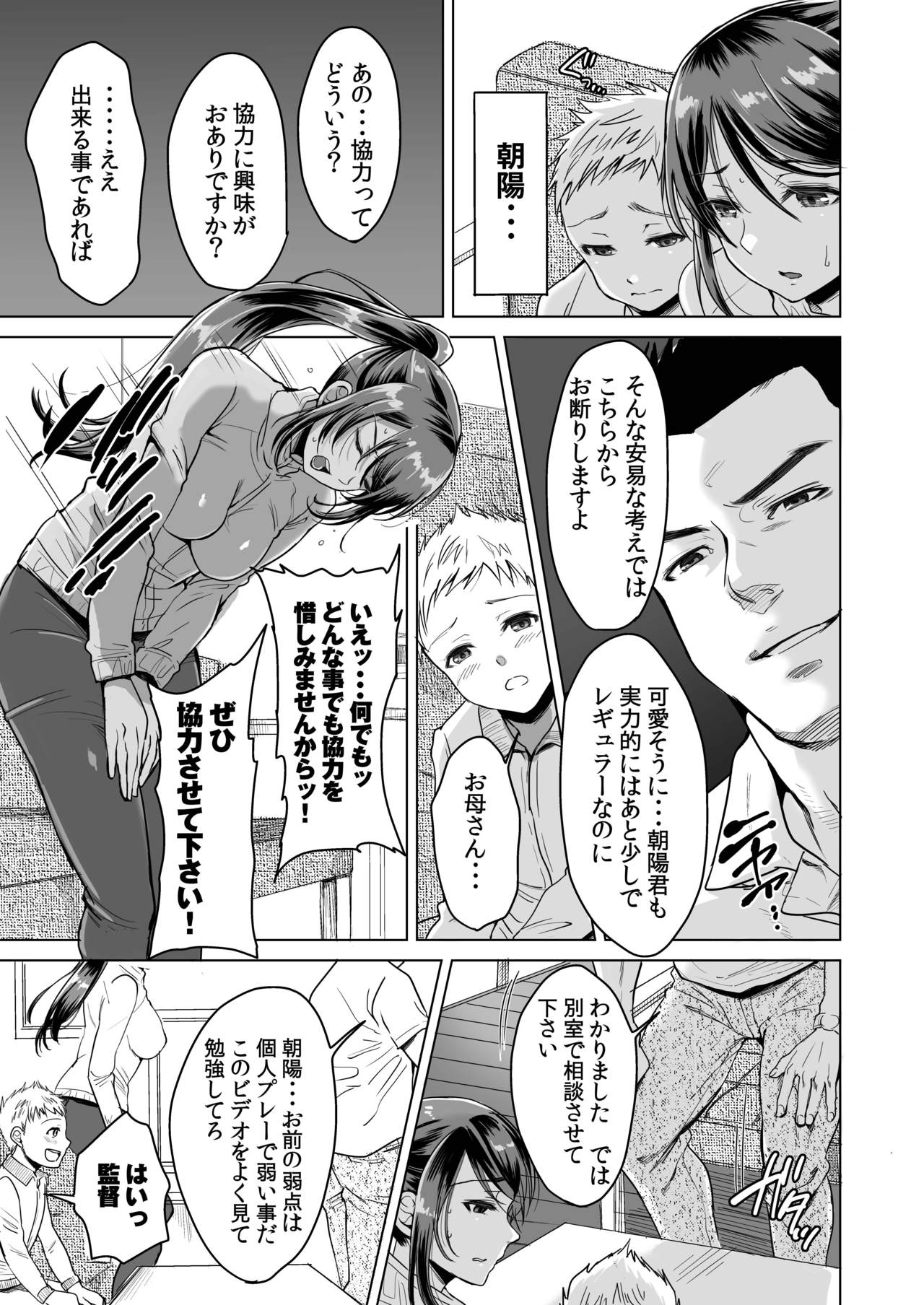 [five (あまやかん)] アスリート 母 永峰青葉 息子をレギュラーにするためなら プロのプライドを捨ててどんな事でもします