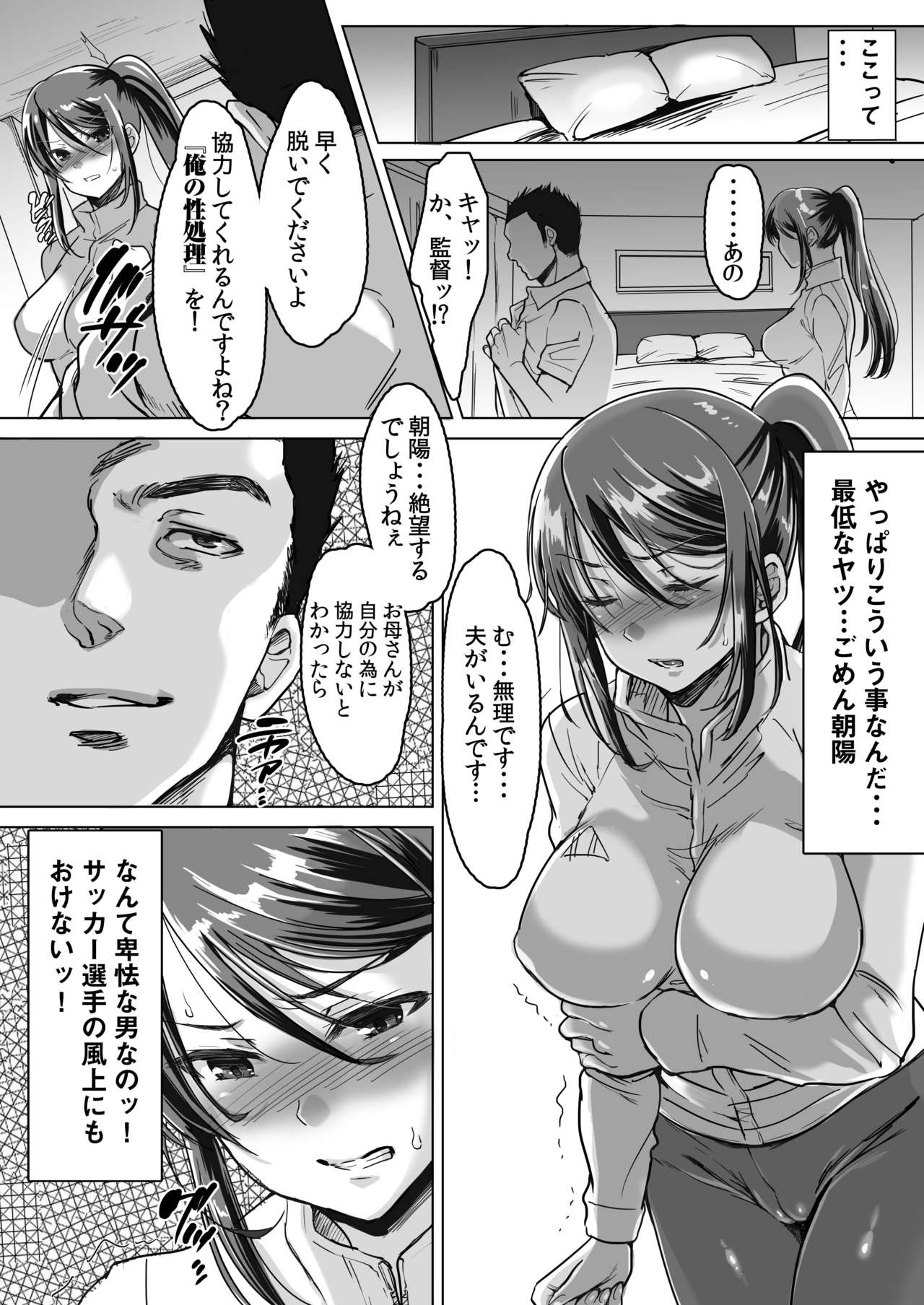 [five (あまやかん)] アスリート 母 永峰青葉 息子をレギュラーにするためなら プロのプライドを捨ててどんな事でもします