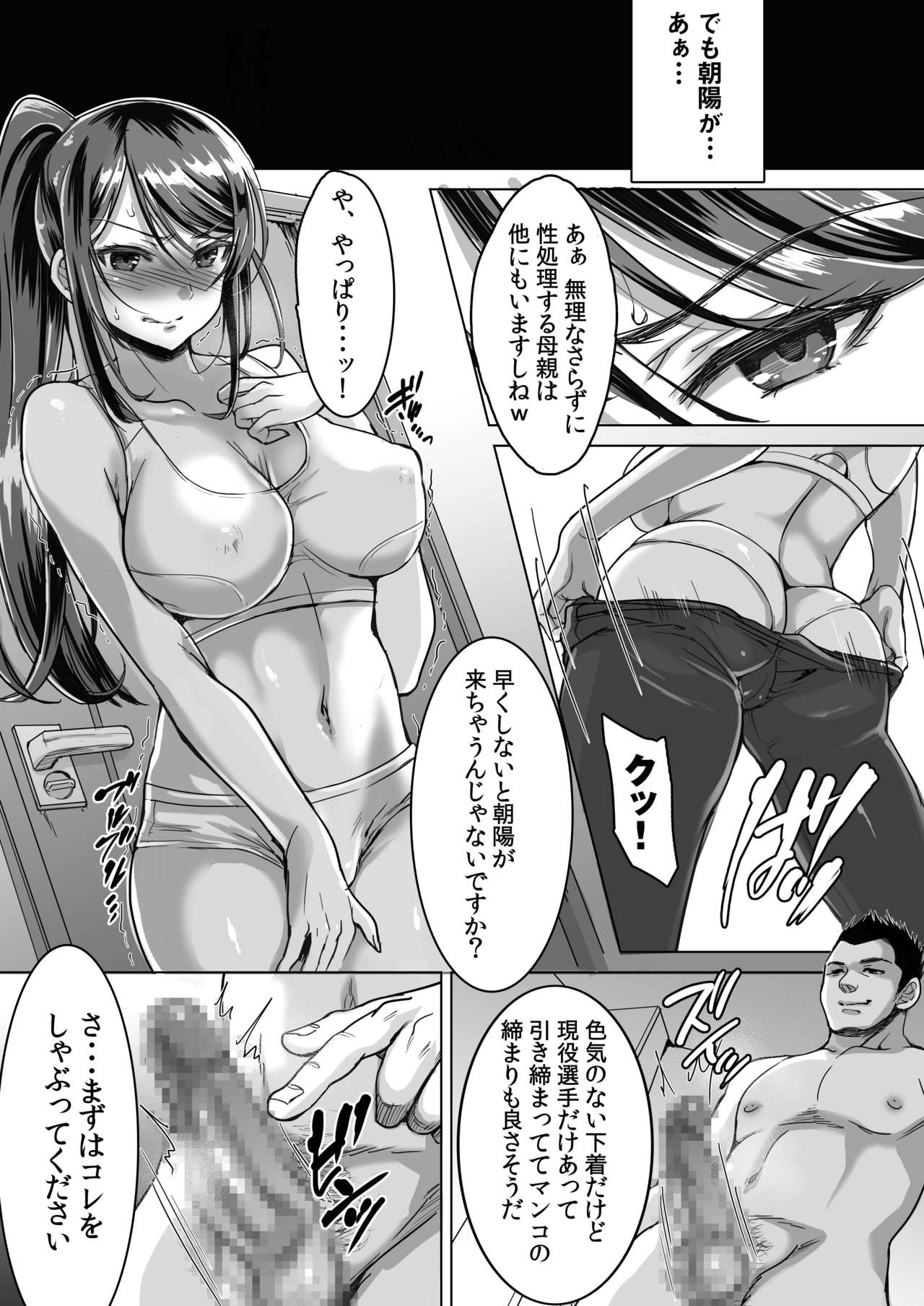 [five (あまやかん)] アスリート 母 永峰青葉 息子をレギュラーにするためなら プロのプライドを捨ててどんな事でもします