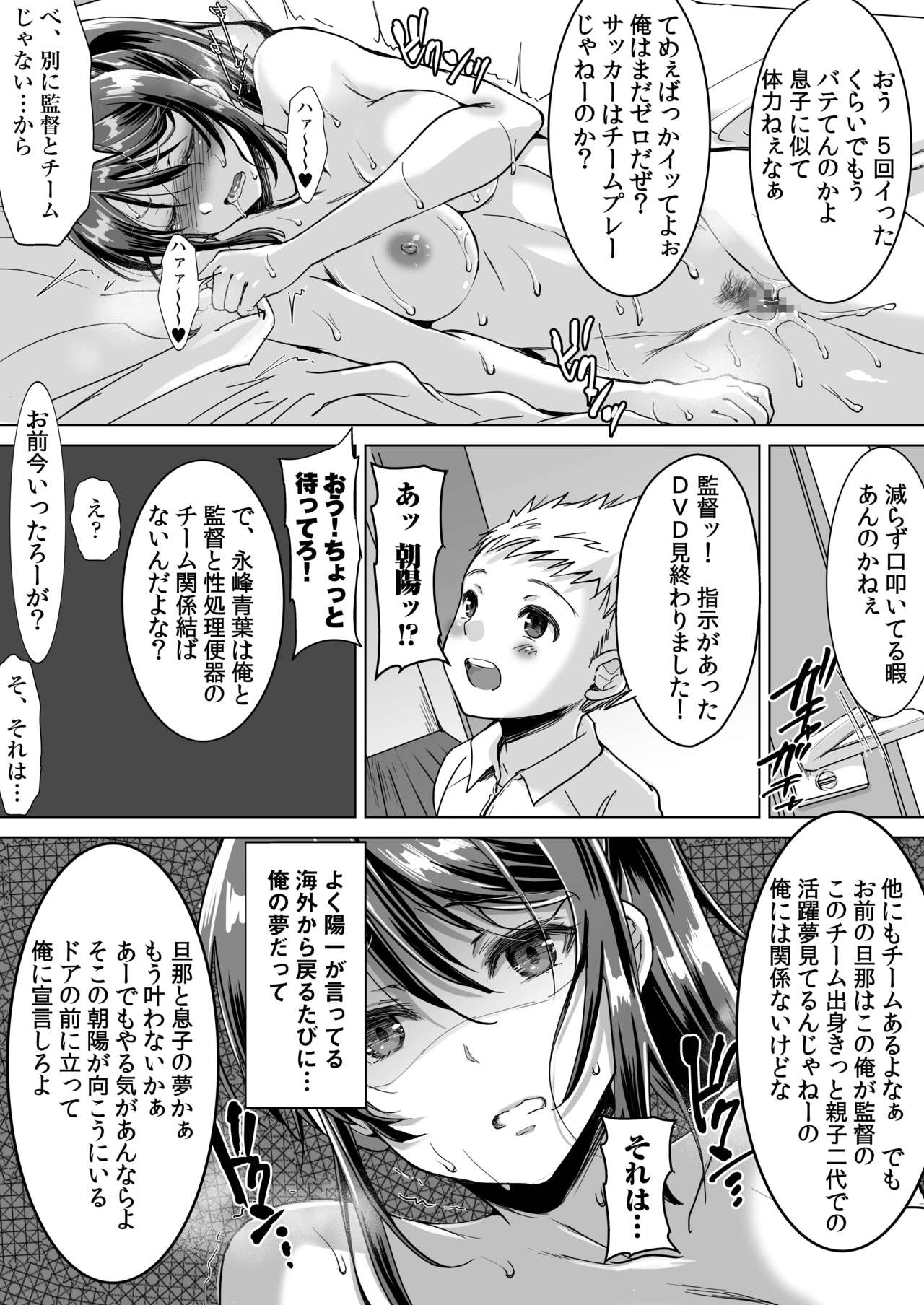 [five (あまやかん)] アスリート 母 永峰青葉 息子をレギュラーにするためなら プロのプライドを捨ててどんな事でもします