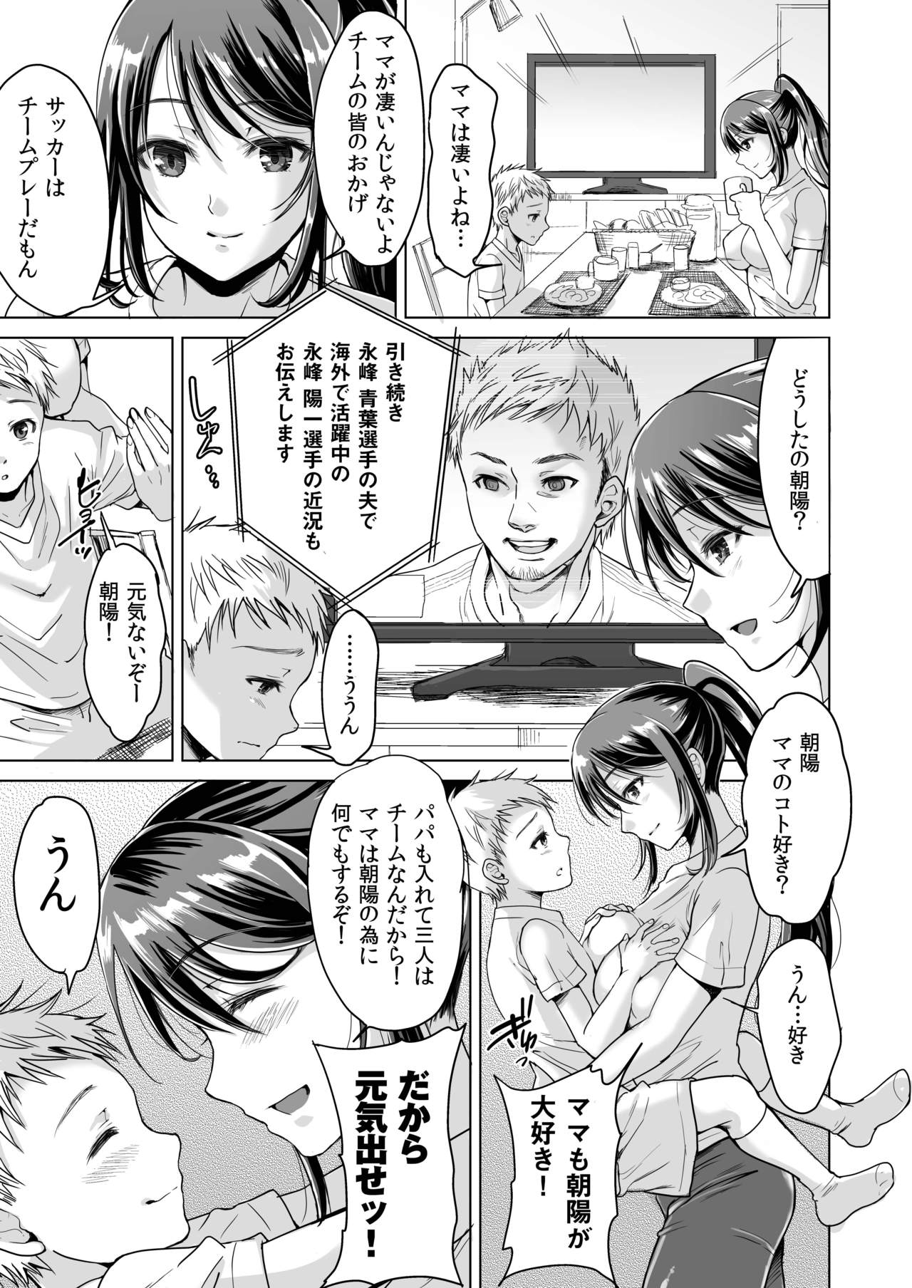 [five (あまやかん)] アスリート 母 永峰青葉 息子をレギュラーにするためなら プロのプライドを捨ててどんな事でもします