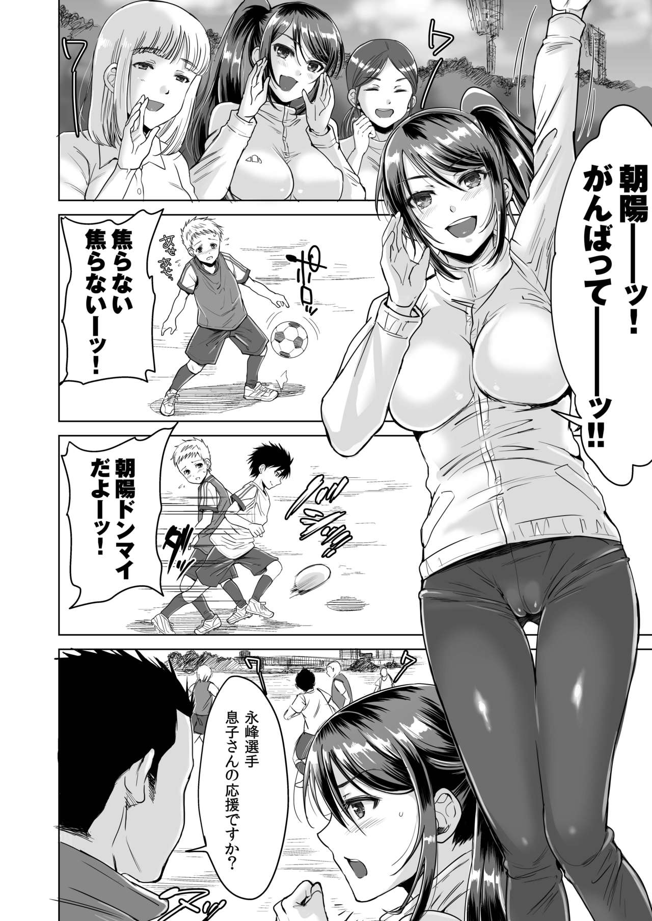 [five (あまやかん)] アスリート 母 永峰青葉 息子をレギュラーにするためなら プロのプライドを捨ててどんな事でもします
