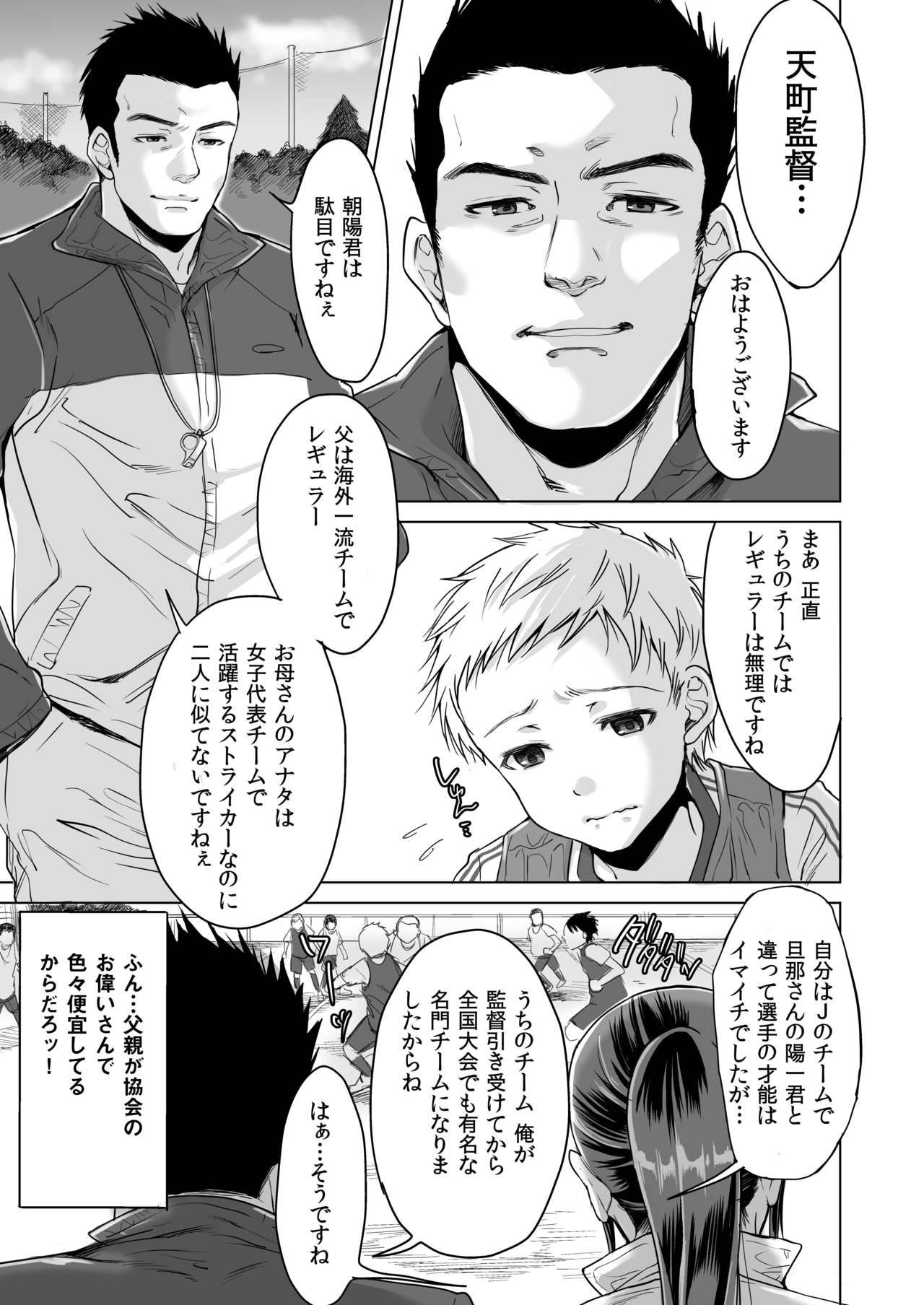 [five (あまやかん)] アスリート 母 永峰青葉 息子をレギュラーにするためなら プロのプライドを捨ててどんな事でもします