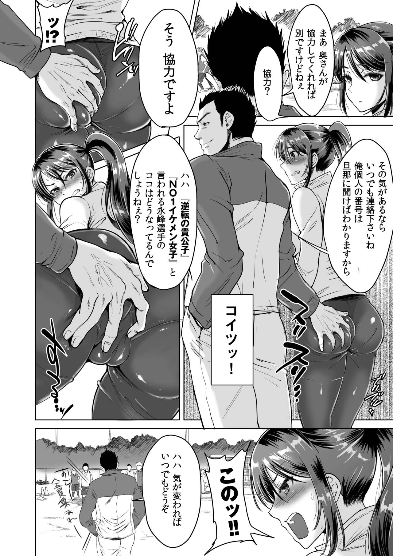 [five (あまやかん)] アスリート 母 永峰青葉 息子をレギュラーにするためなら プロのプライドを捨ててどんな事でもします
