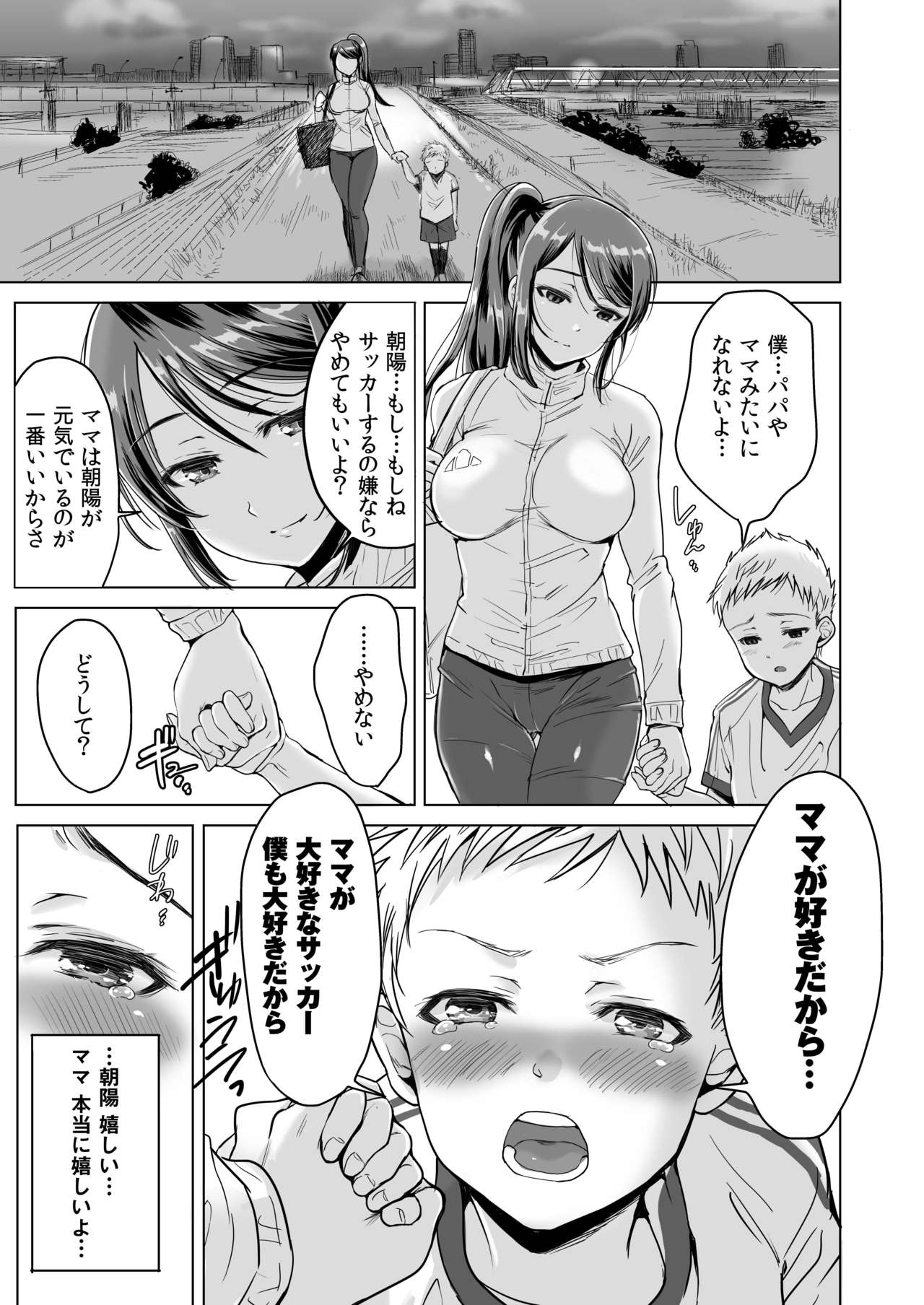 [five (あまやかん)] アスリート 母 永峰青葉 息子をレギュラーにするためなら プロのプライドを捨ててどんな事でもします