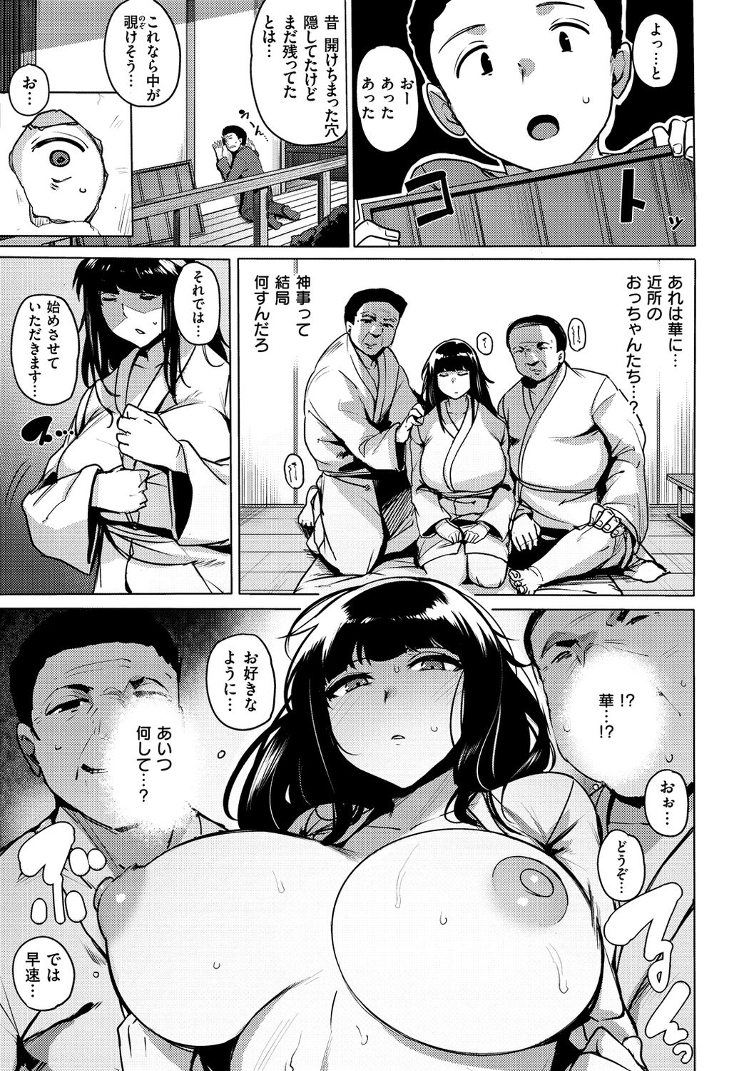 [ワカメさん] サレタガリ [DL版]