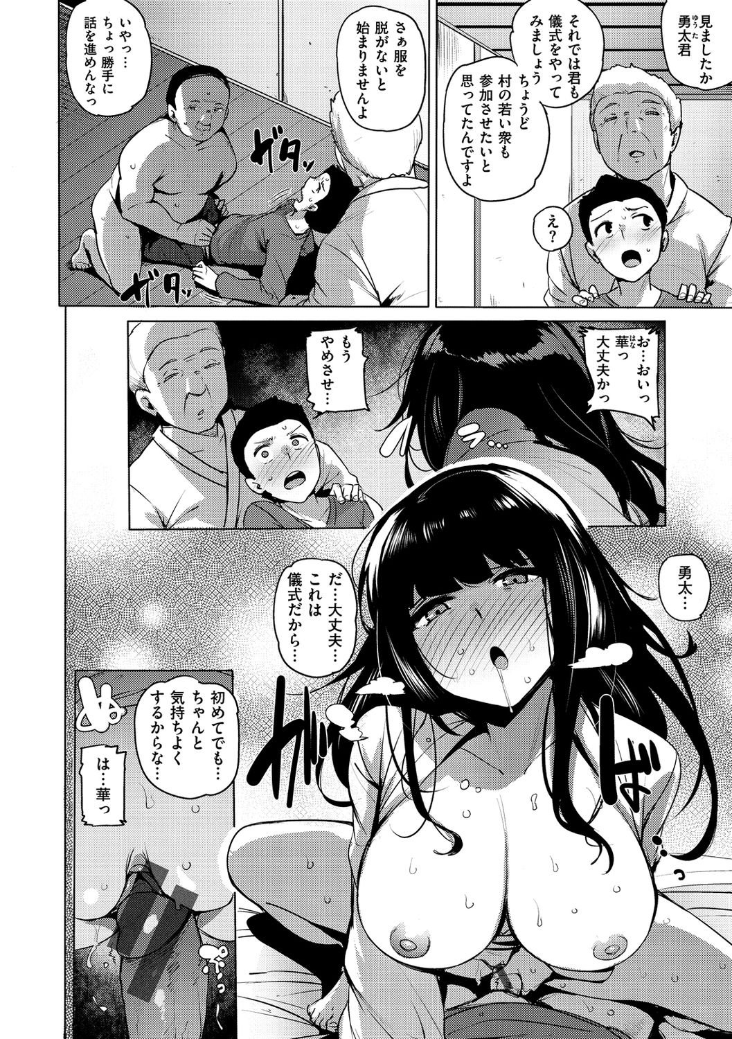 [ワカメさん] サレタガリ [DL版]