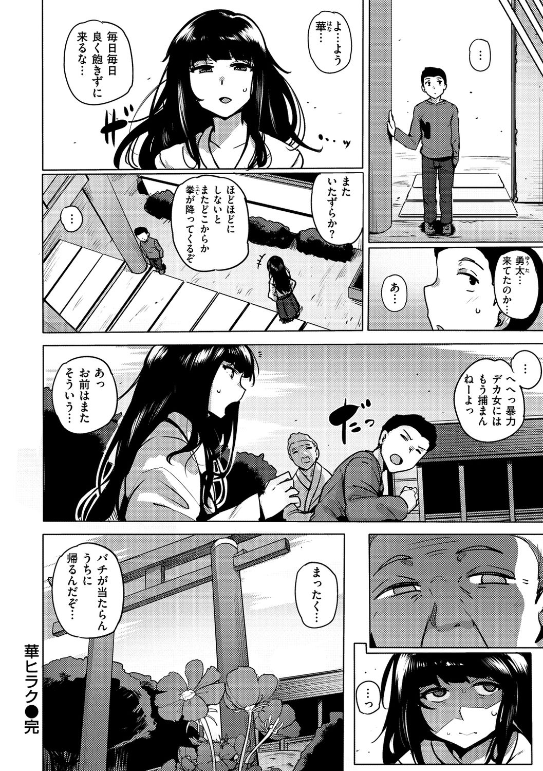 [ワカメさん] サレタガリ [DL版]