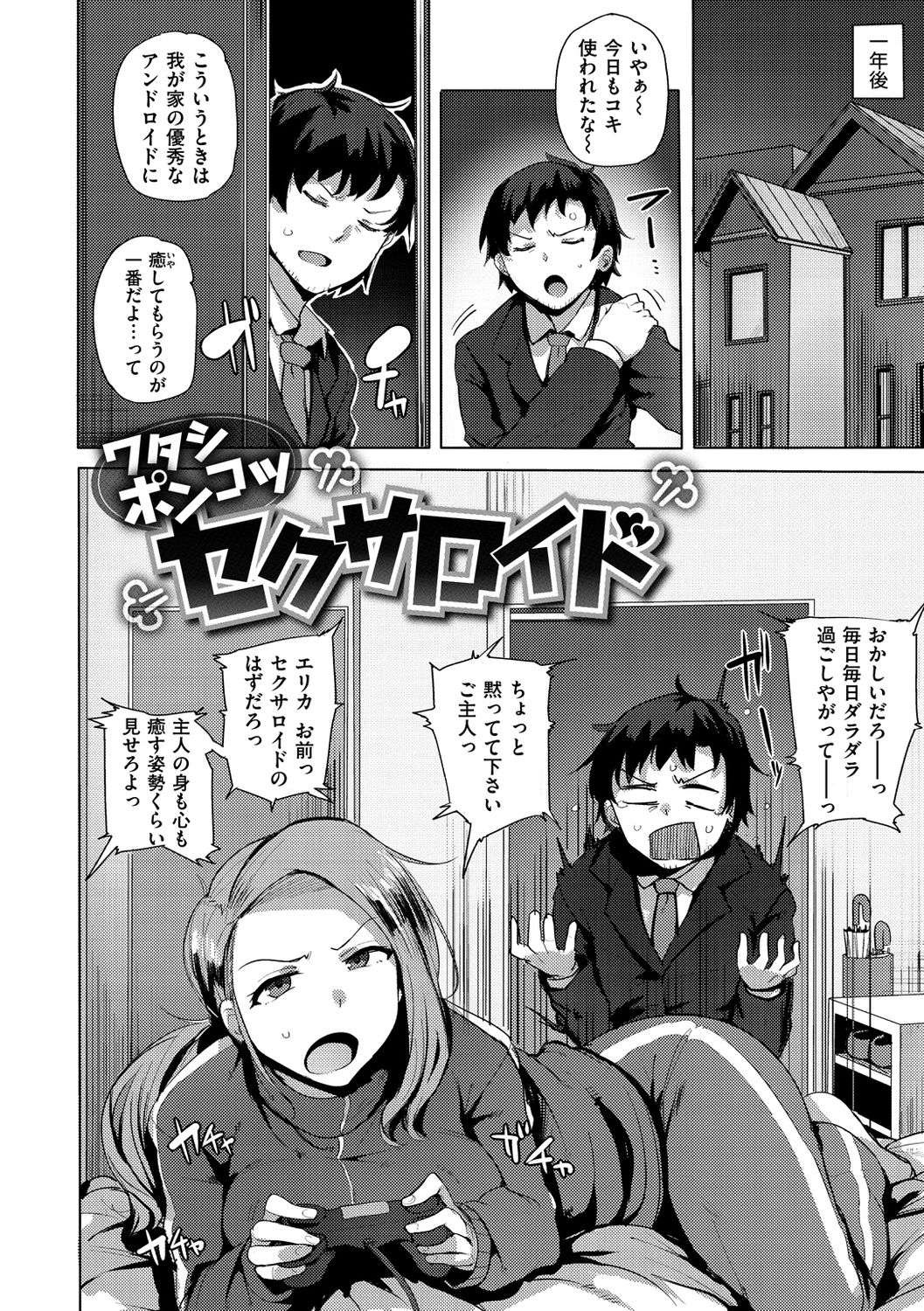 [ワカメさん] サレタガリ [DL版]