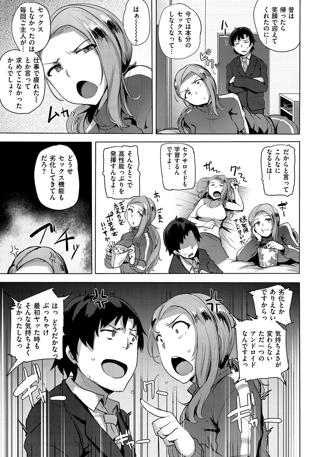 [ワカメさん] サレタガリ [DL版]