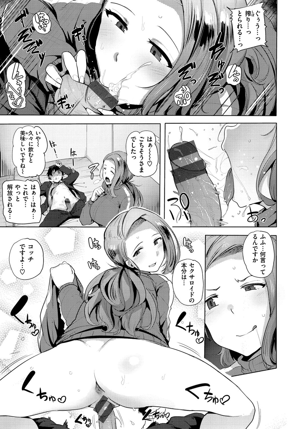 [ワカメさん] サレタガリ [DL版]
