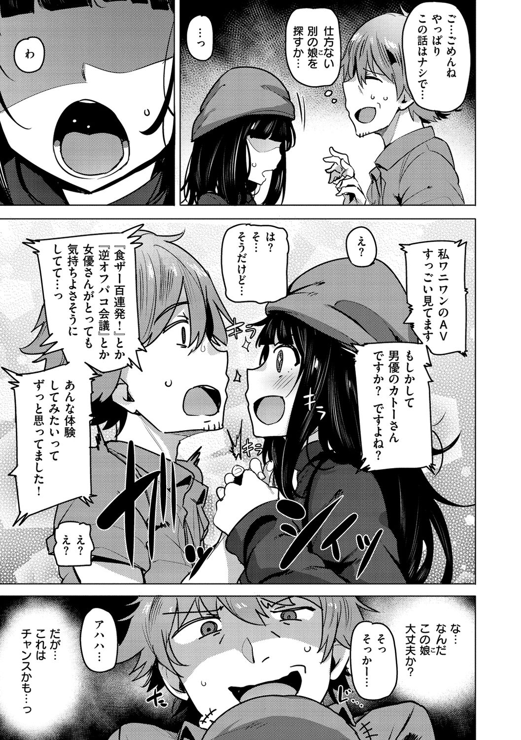 [ワカメさん] サレタガリ [DL版]
