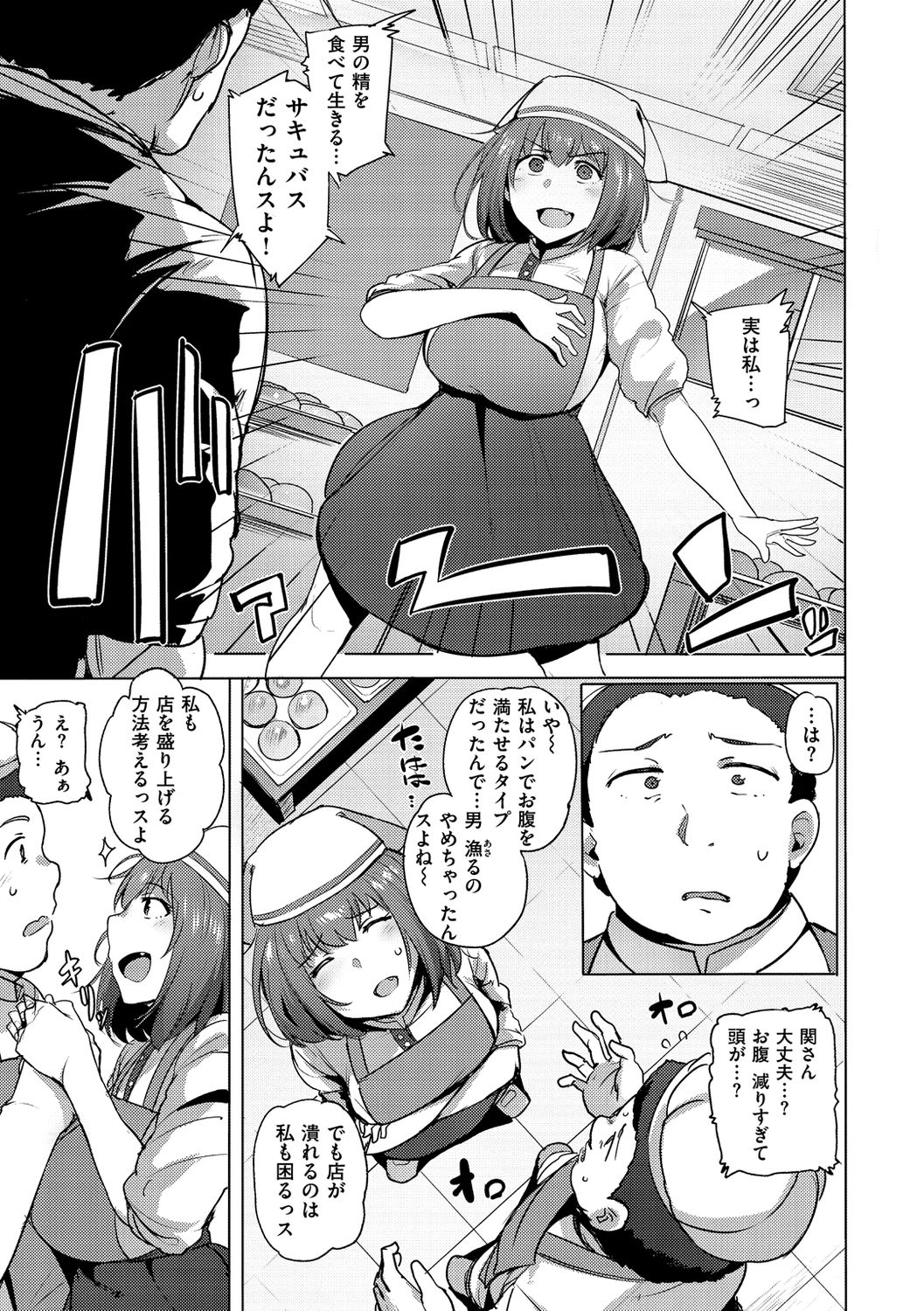 [ワカメさん] サレタガリ [DL版]