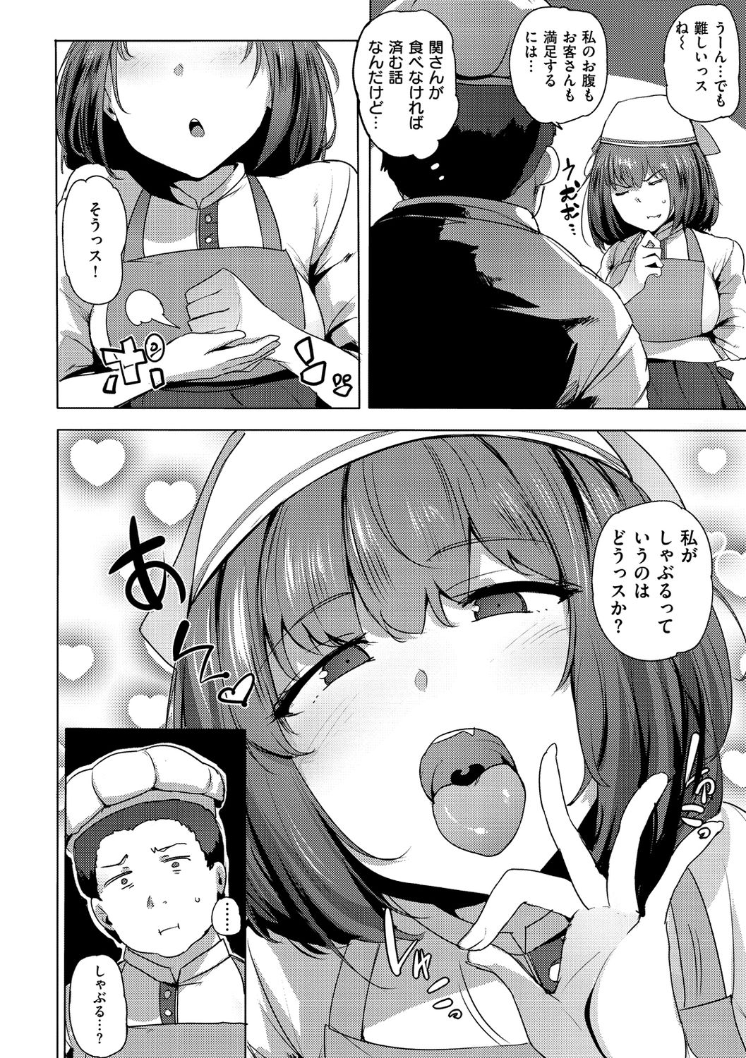 [ワカメさん] サレタガリ [DL版]