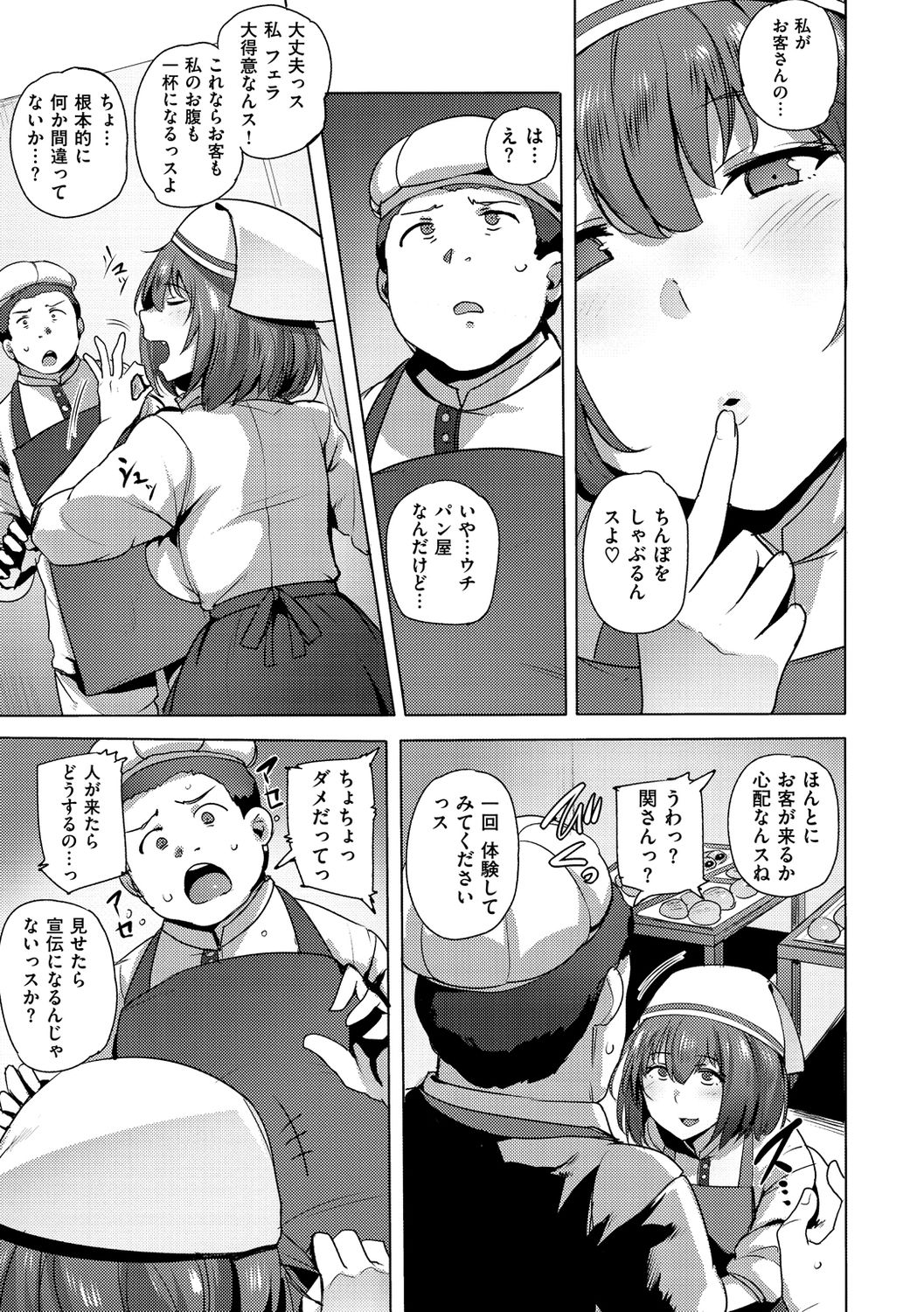 [ワカメさん] サレタガリ [DL版]
