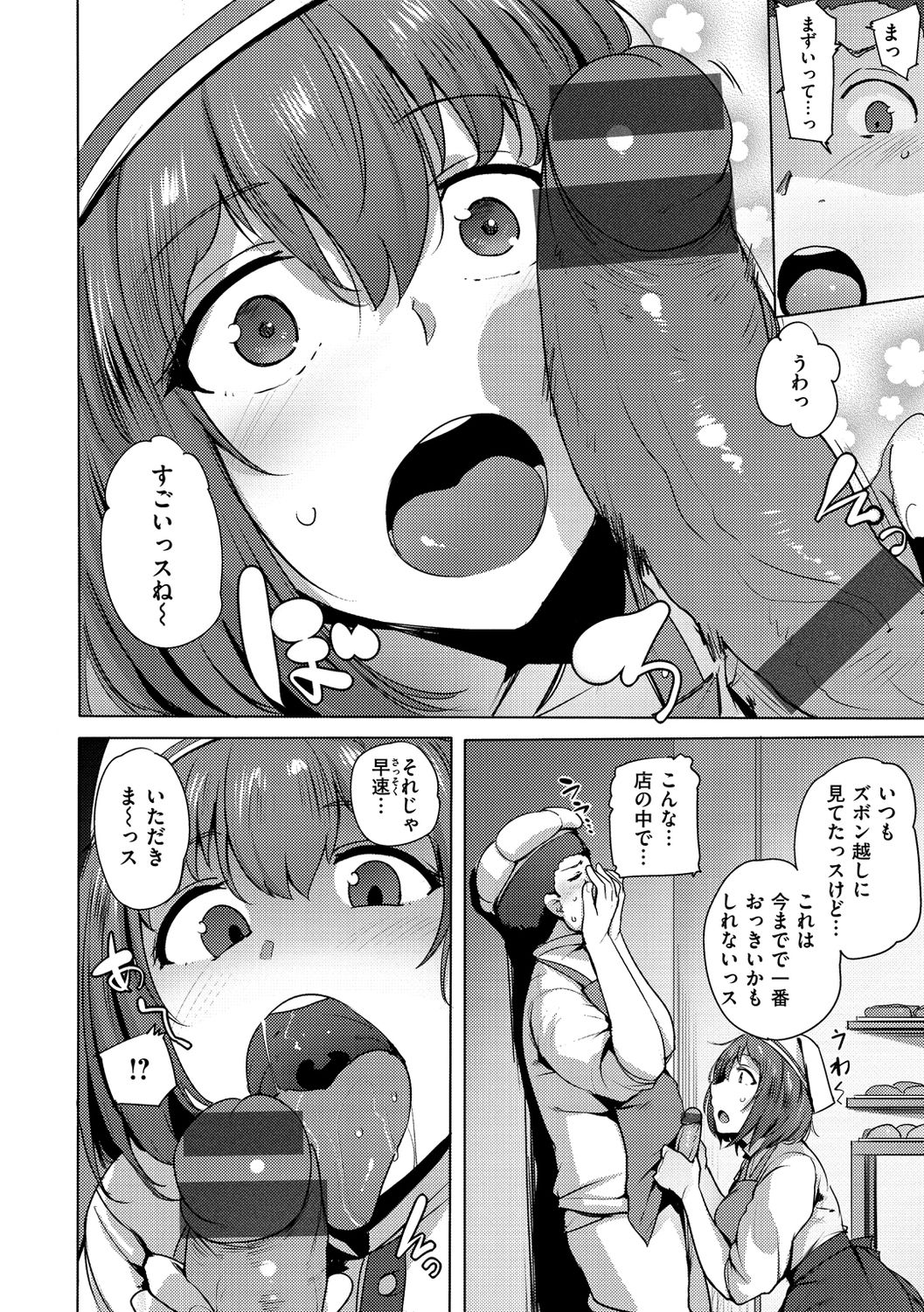 [ワカメさん] サレタガリ [DL版]