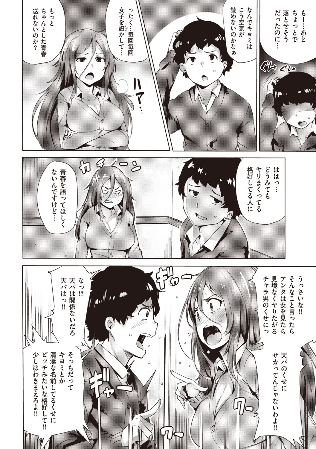 [ワカメさん] サレタガリ [DL版]