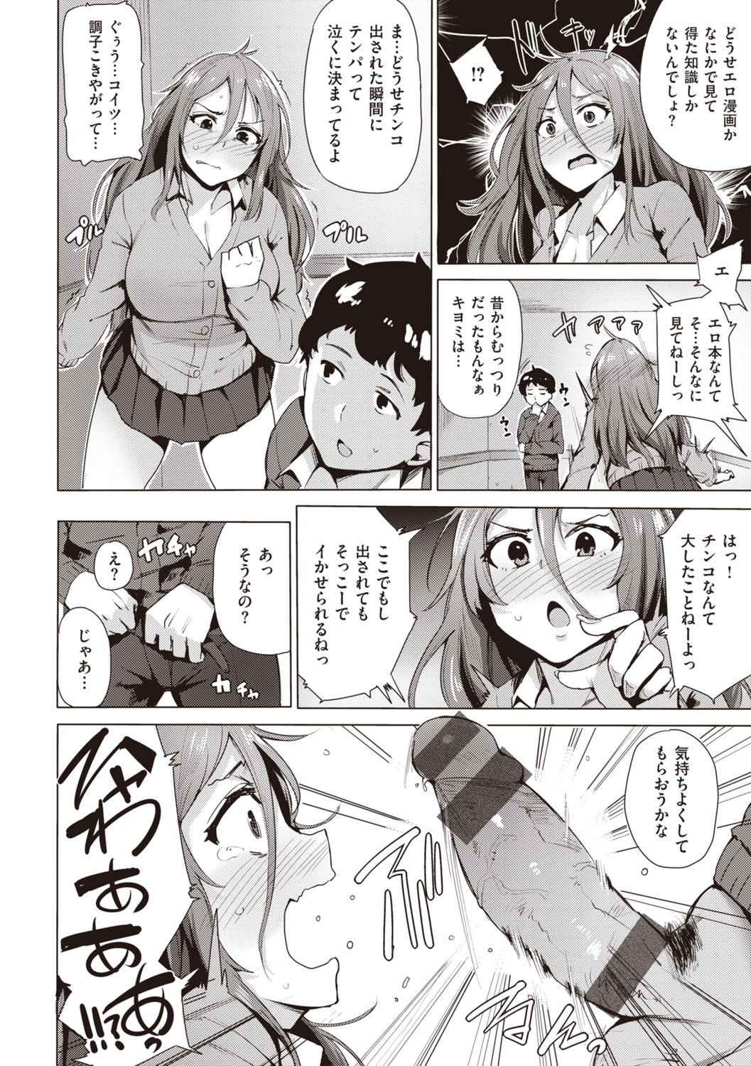 [ワカメさん] サレタガリ [DL版]