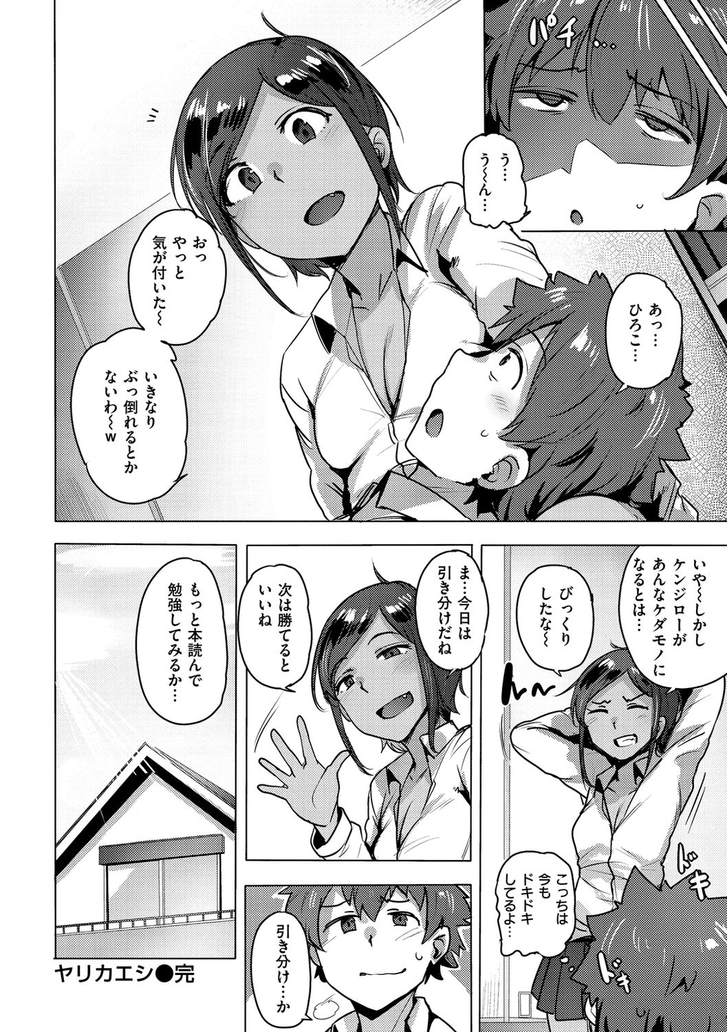 [ワカメさん] サレタガリ [DL版]