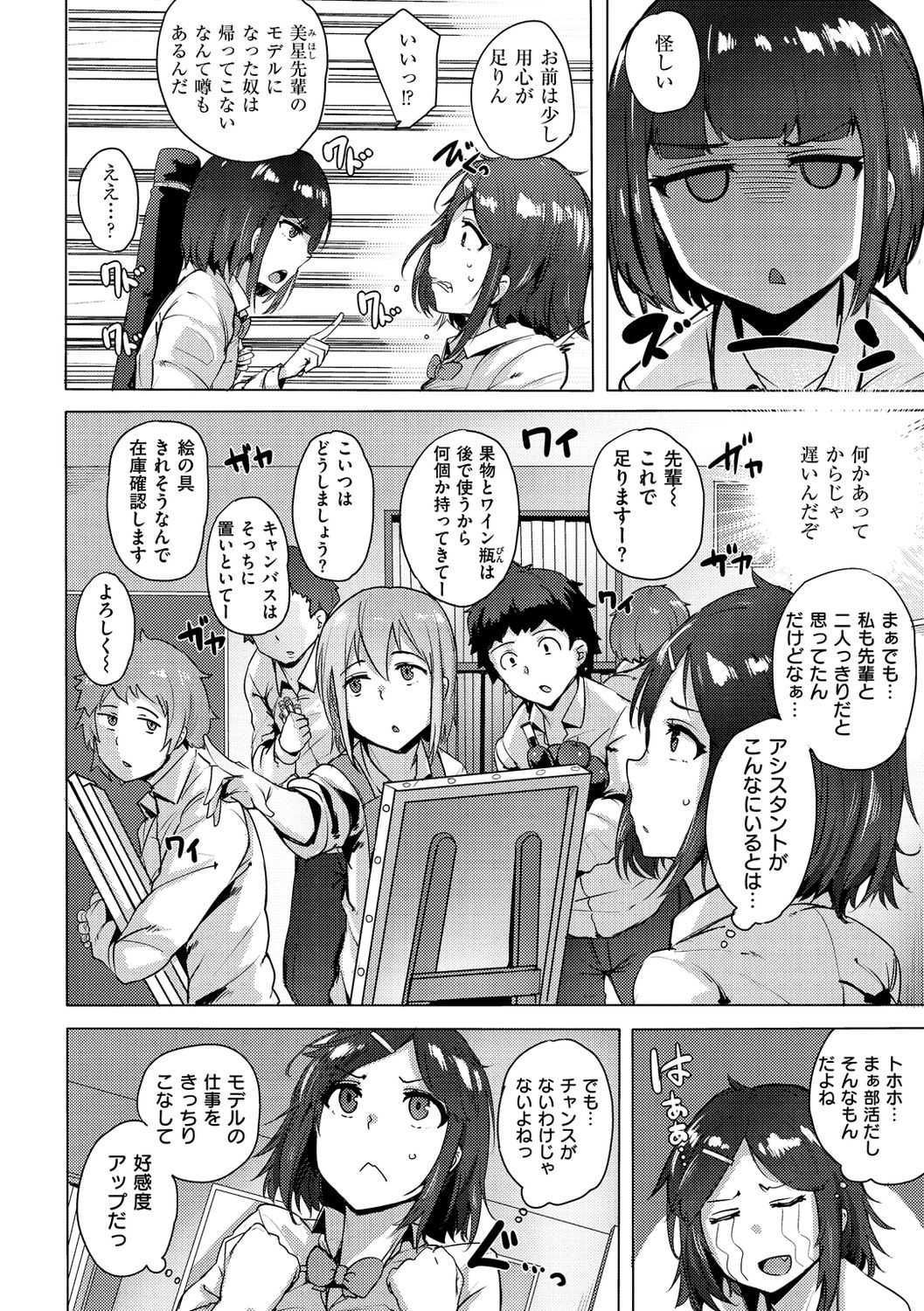 [ワカメさん] サレタガリ [DL版]
