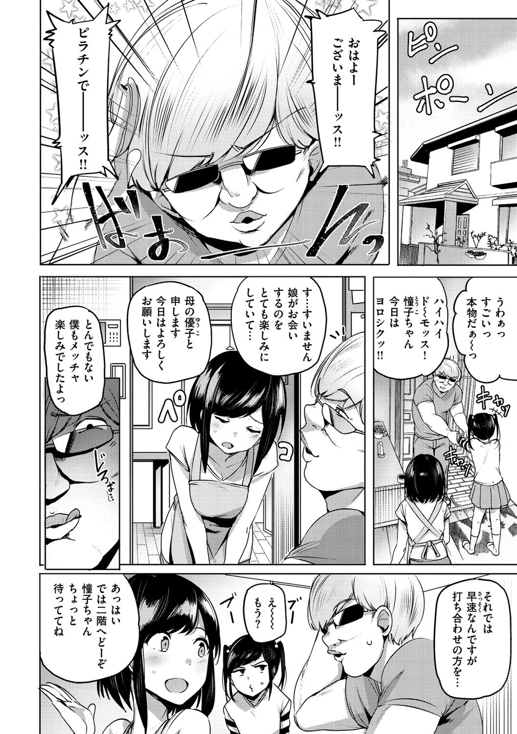 [ワカメさん] サレタガリ [DL版]