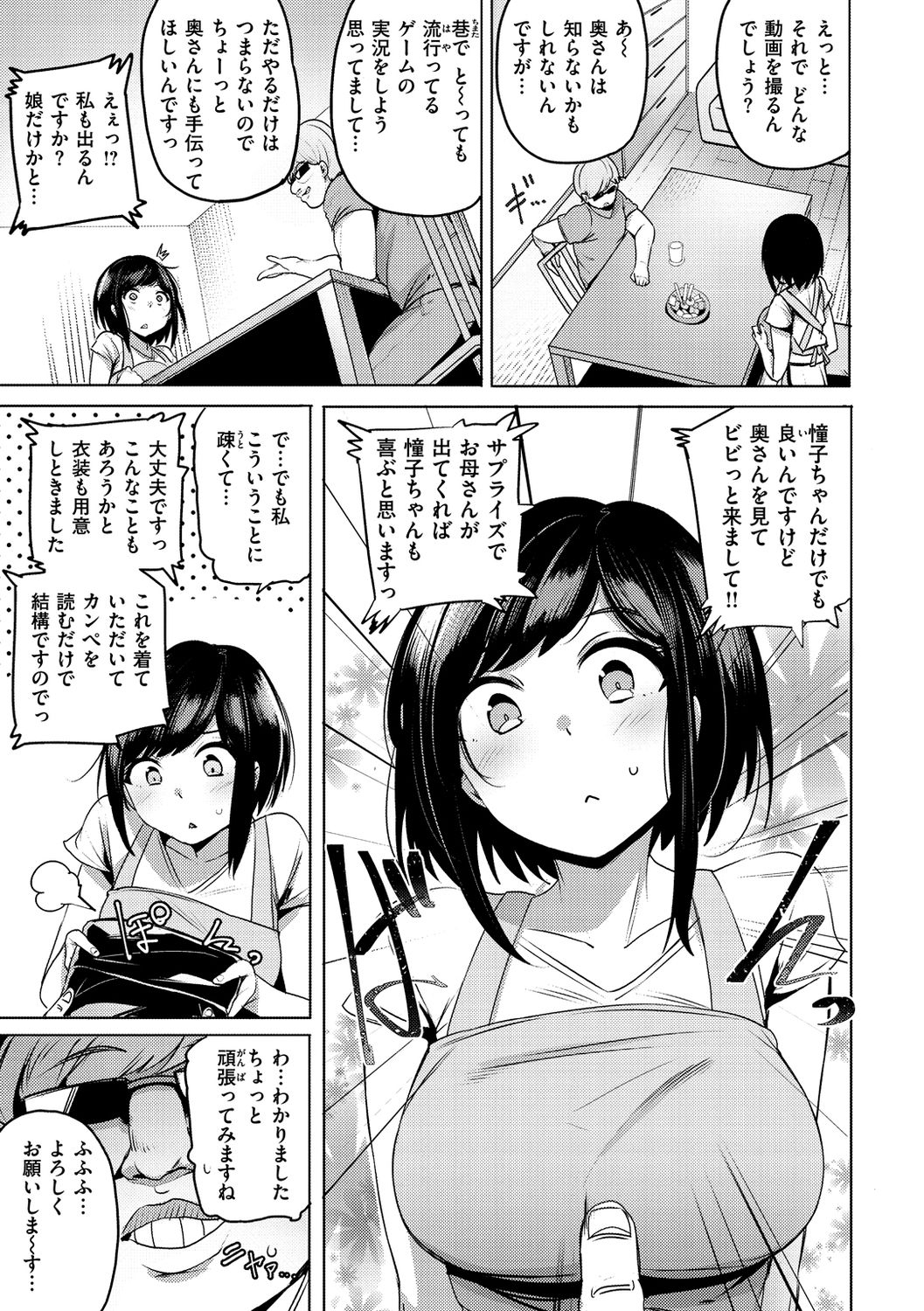 [ワカメさん] サレタガリ [DL版]