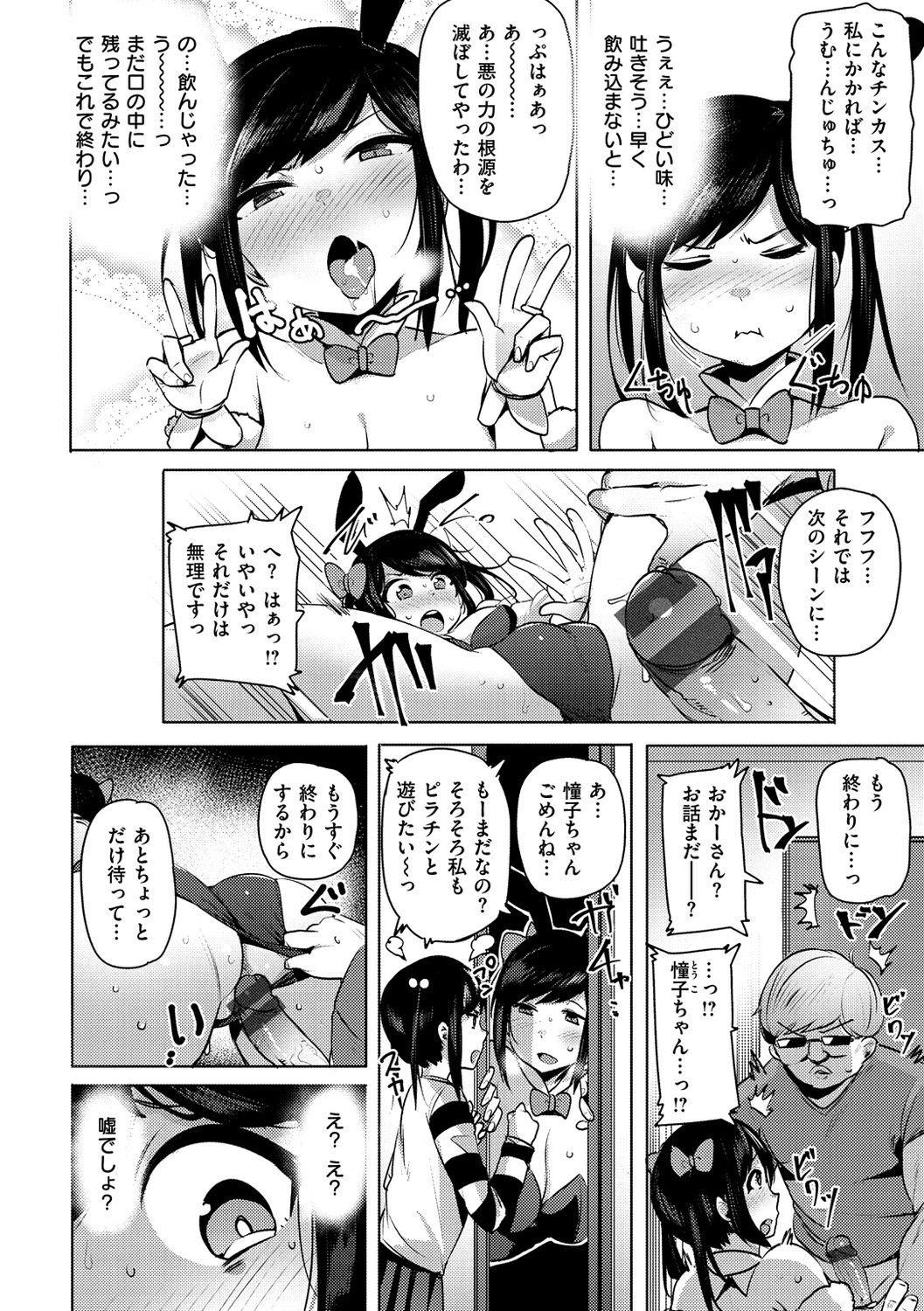 [ワカメさん] サレタガリ [DL版]