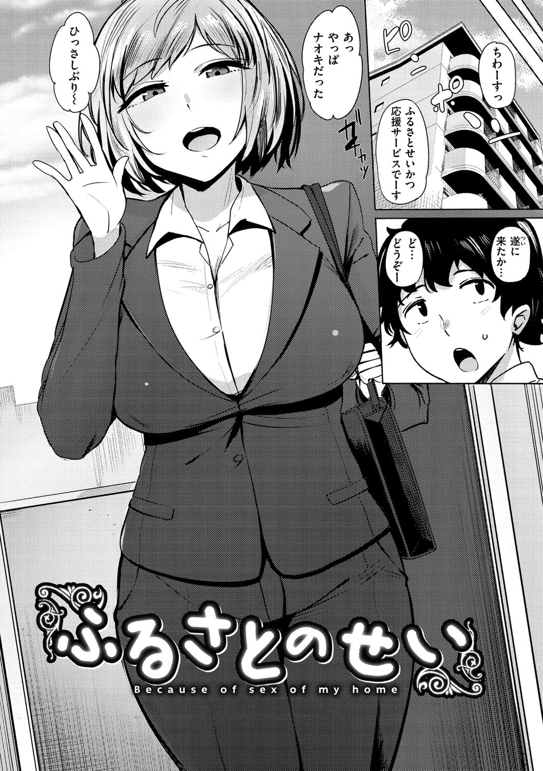 [ワカメさん] サレタガリ [DL版]