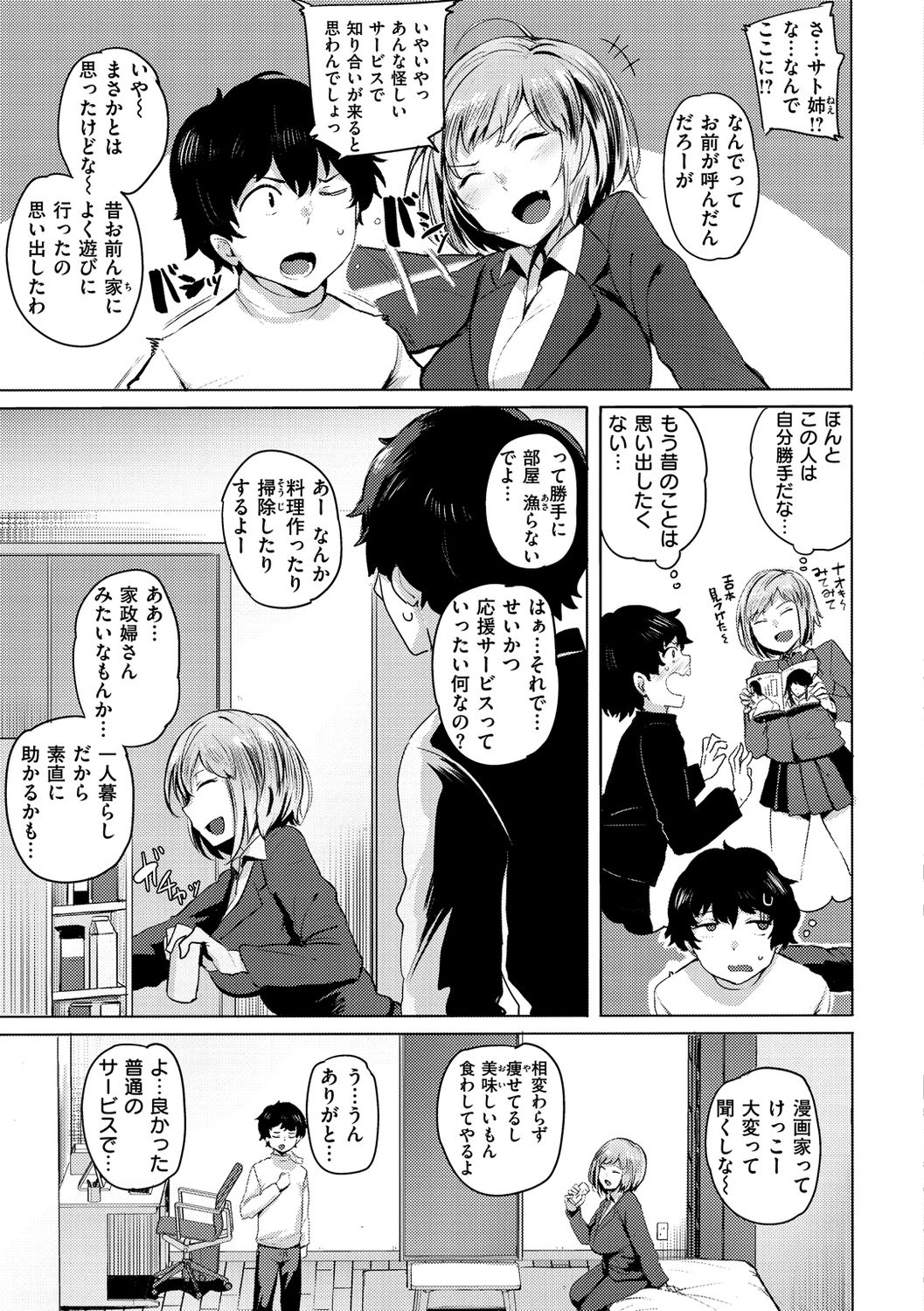 [ワカメさん] サレタガリ [DL版]