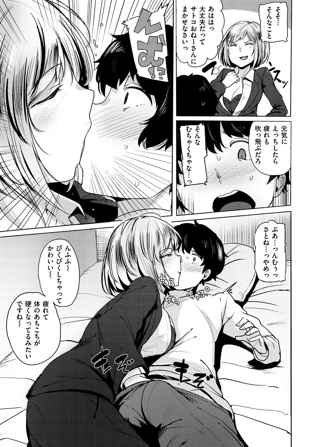 [ワカメさん] サレタガリ [DL版]