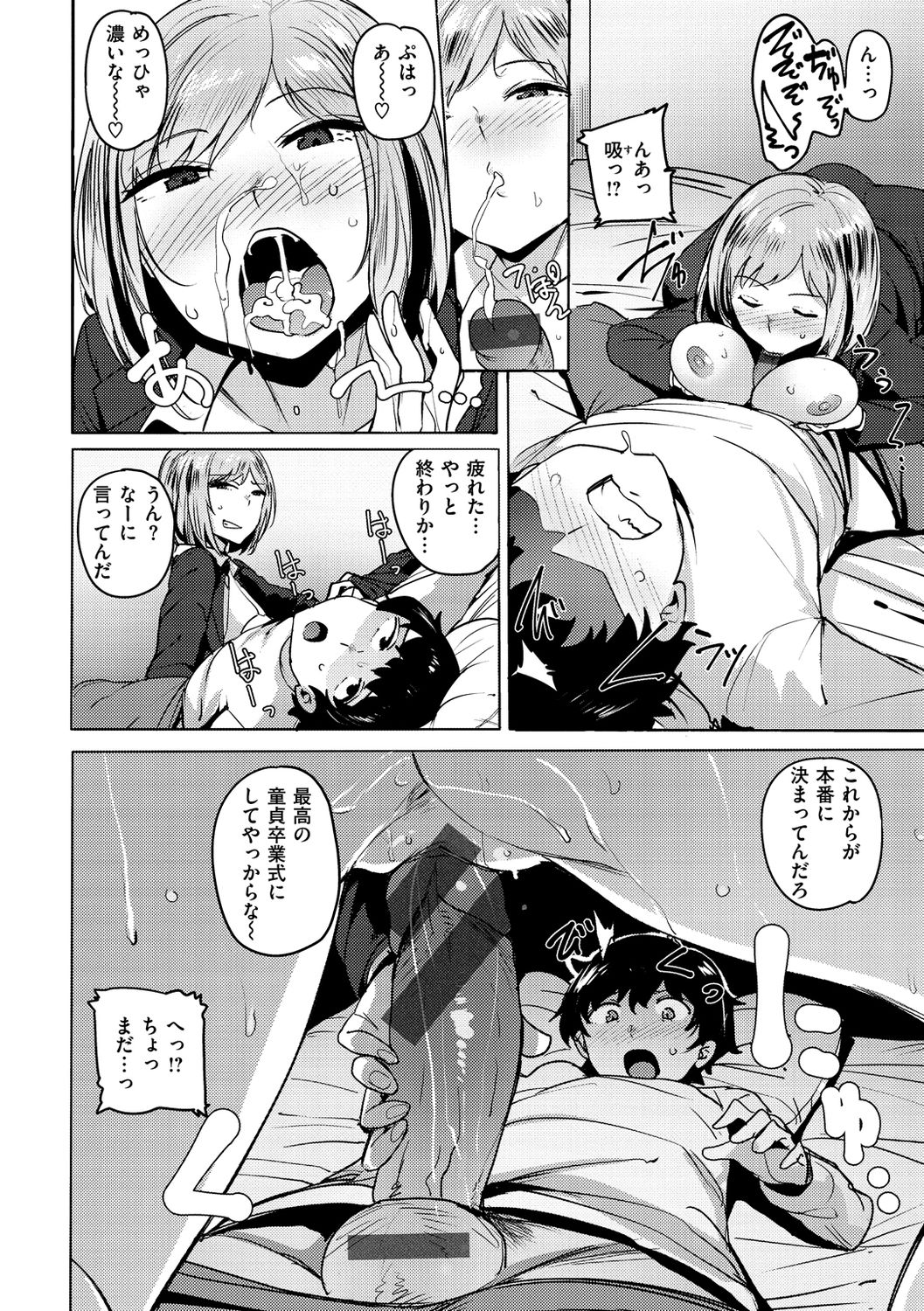 [ワカメさん] サレタガリ [DL版]