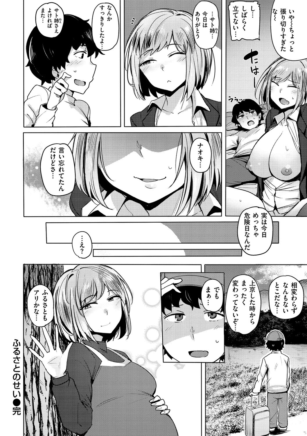 [ワカメさん] サレタガリ [DL版]