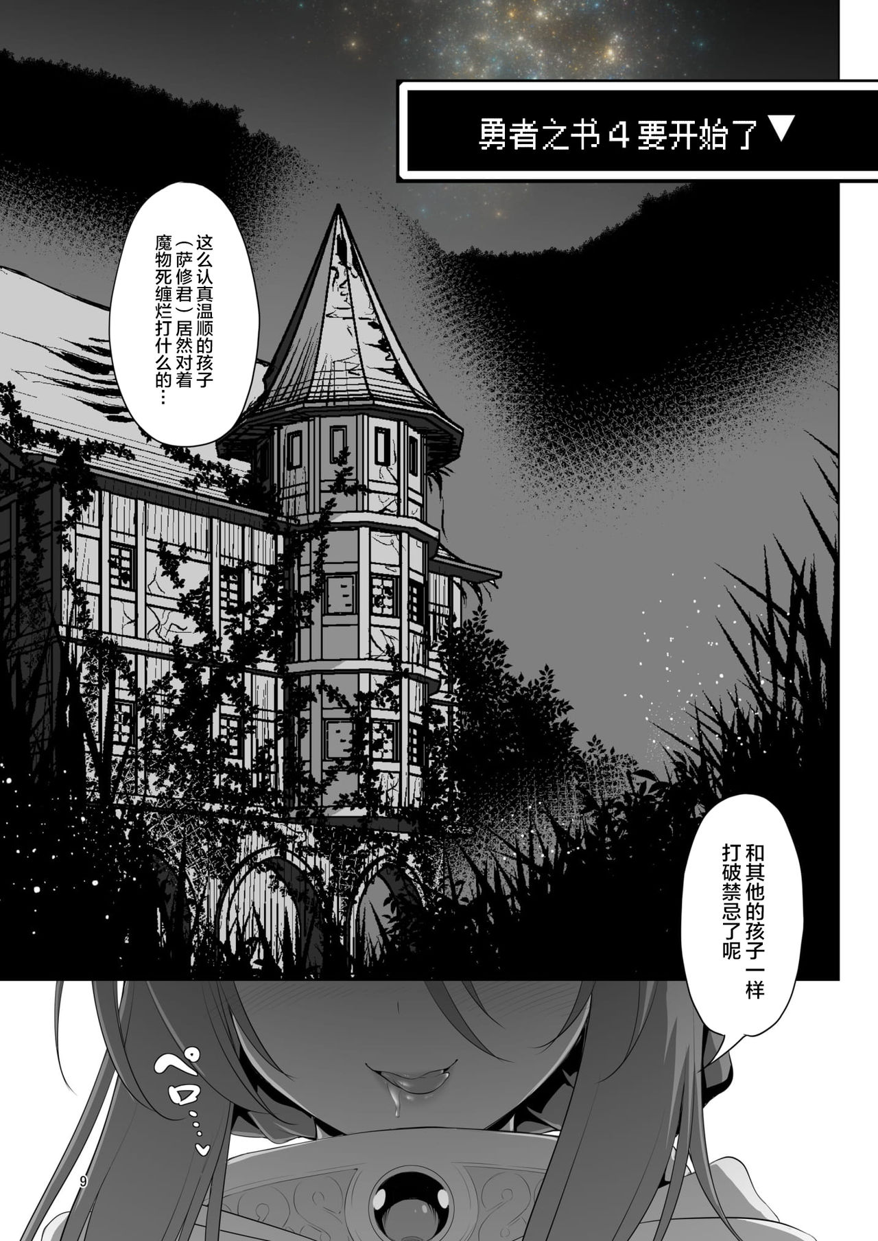 [KAMINENDO.CORP (あかざわRED)] まことに ざんねんですが ぼうけんのしょ4は消えてしまいました。 [中国翻訳] [DL版]