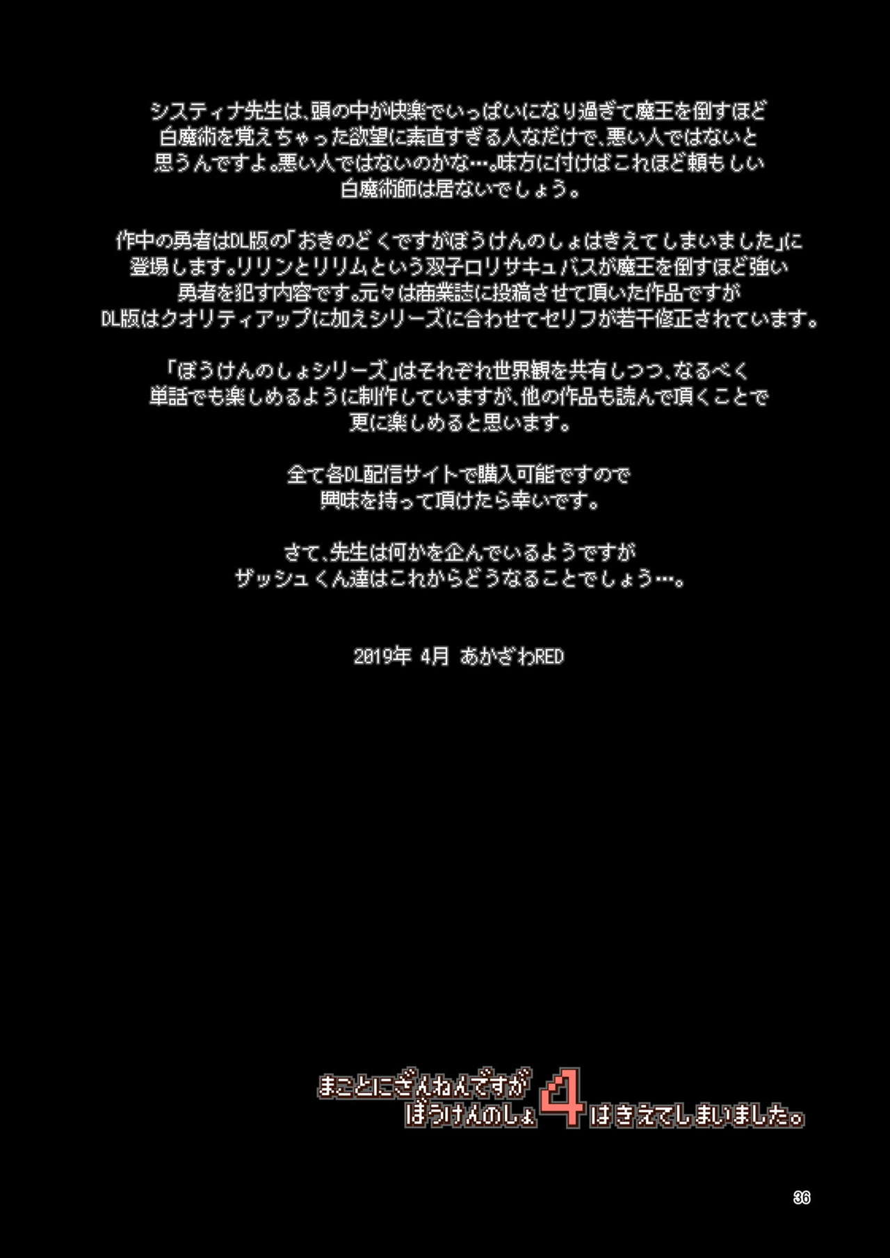 [KAMINENDO.CORP (あかざわRED)] まことに ざんねんですが ぼうけんのしょ4は消えてしまいました。 [中国翻訳] [DL版]