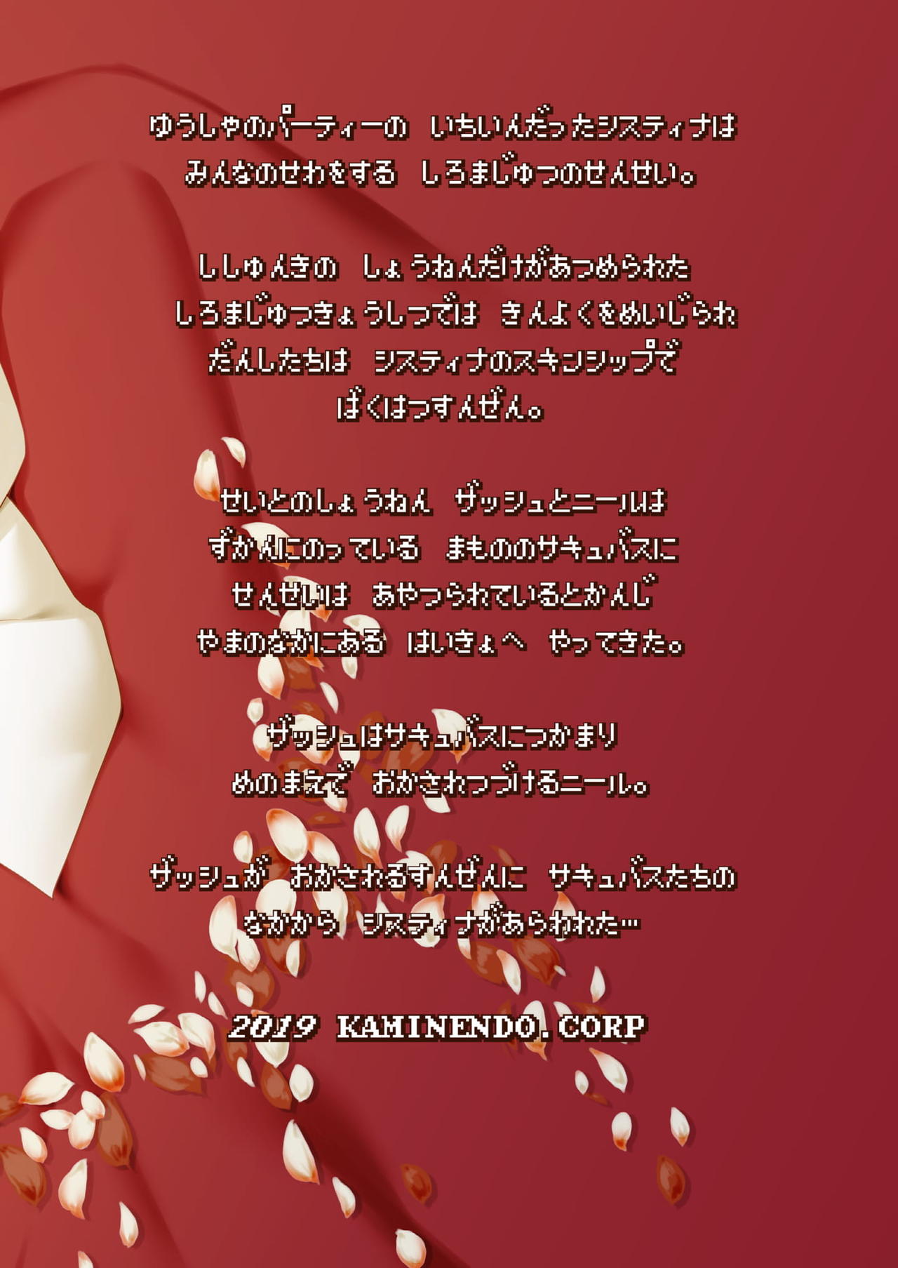 [KAMINENDO.CORP (あかざわRED)] まことに ざんねんですが ぼうけんのしょ4は消えてしまいました。 [中国翻訳] [DL版]